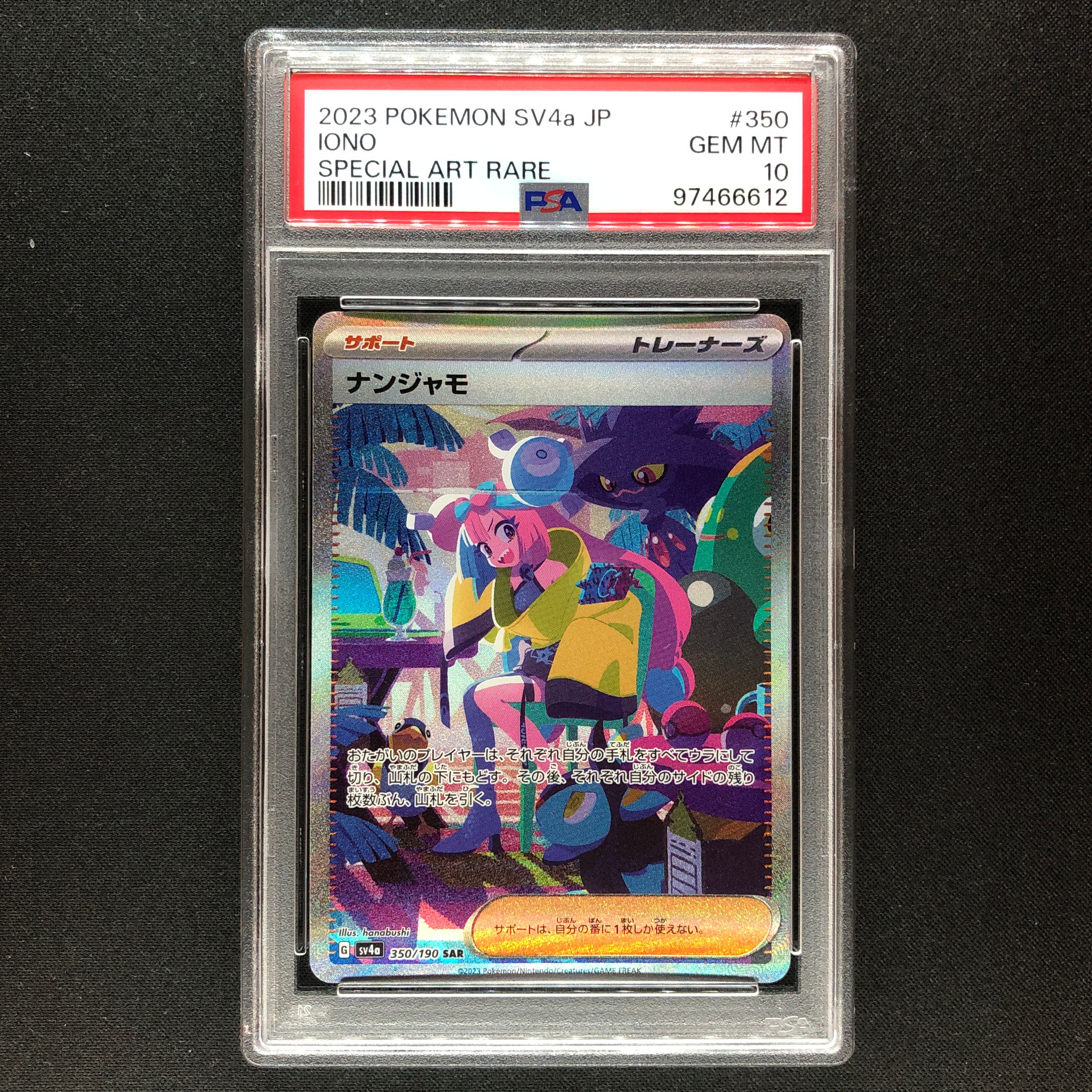 ナンジャモ SAR [SV4a 350/190](ハイクラスパック「シャイニートレジャーex」)