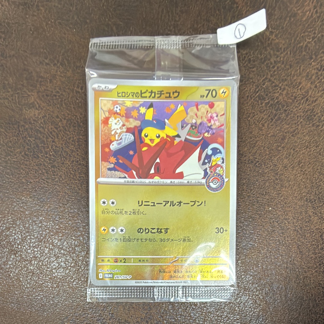 ヒロシマのピカチュウ P [SV-P 261](スペシャルBOX「ポケモンセンターヒロシマ」)