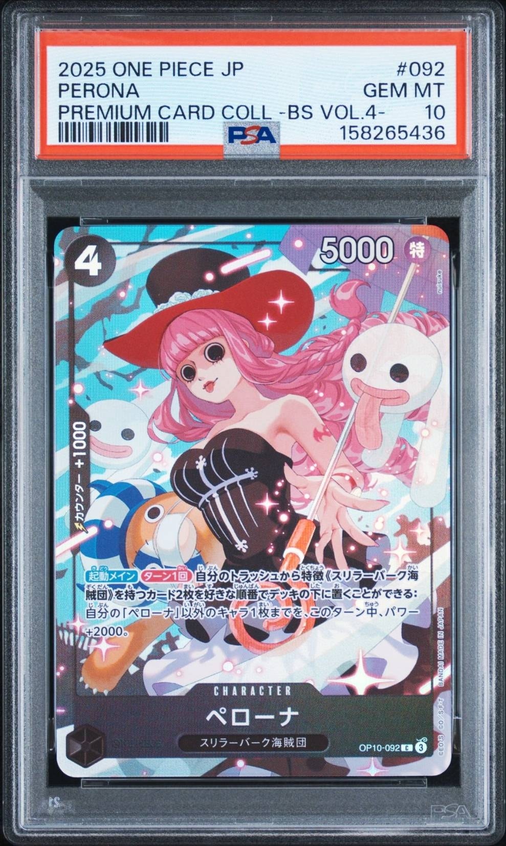 ペローナ C [OP10-092](プレミアムカードコレクション「ベストセレクション vol.4」)