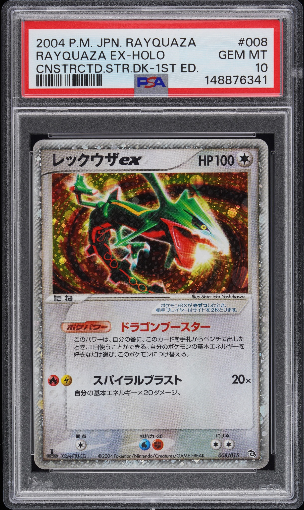 A（きれいな状態）】レックウザex :1ED [PCG 008/015/015](構築済み