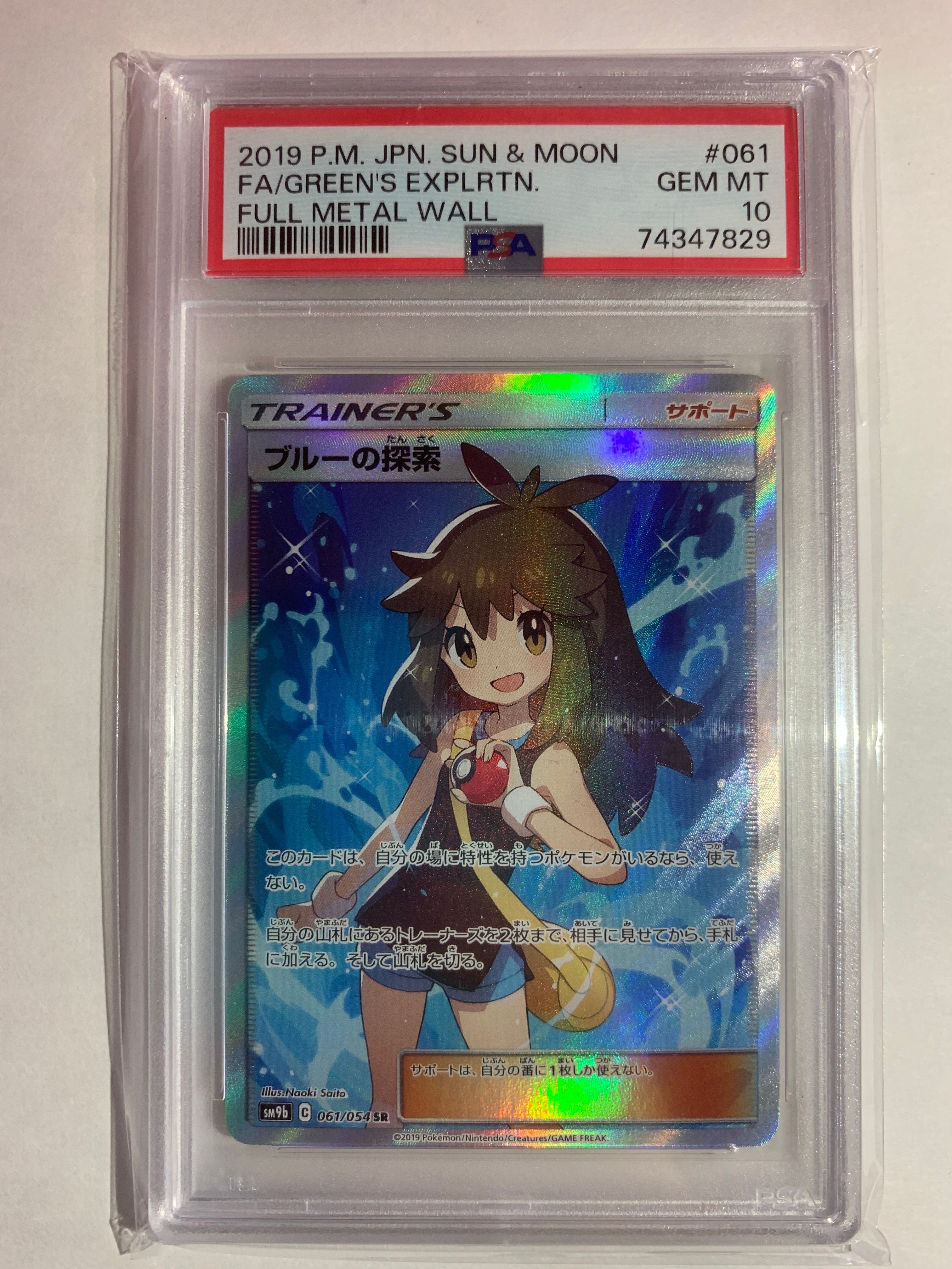 ブルーの探索 SR[SM9b 061/054](強化拡張パック「フルメタルウォール」)