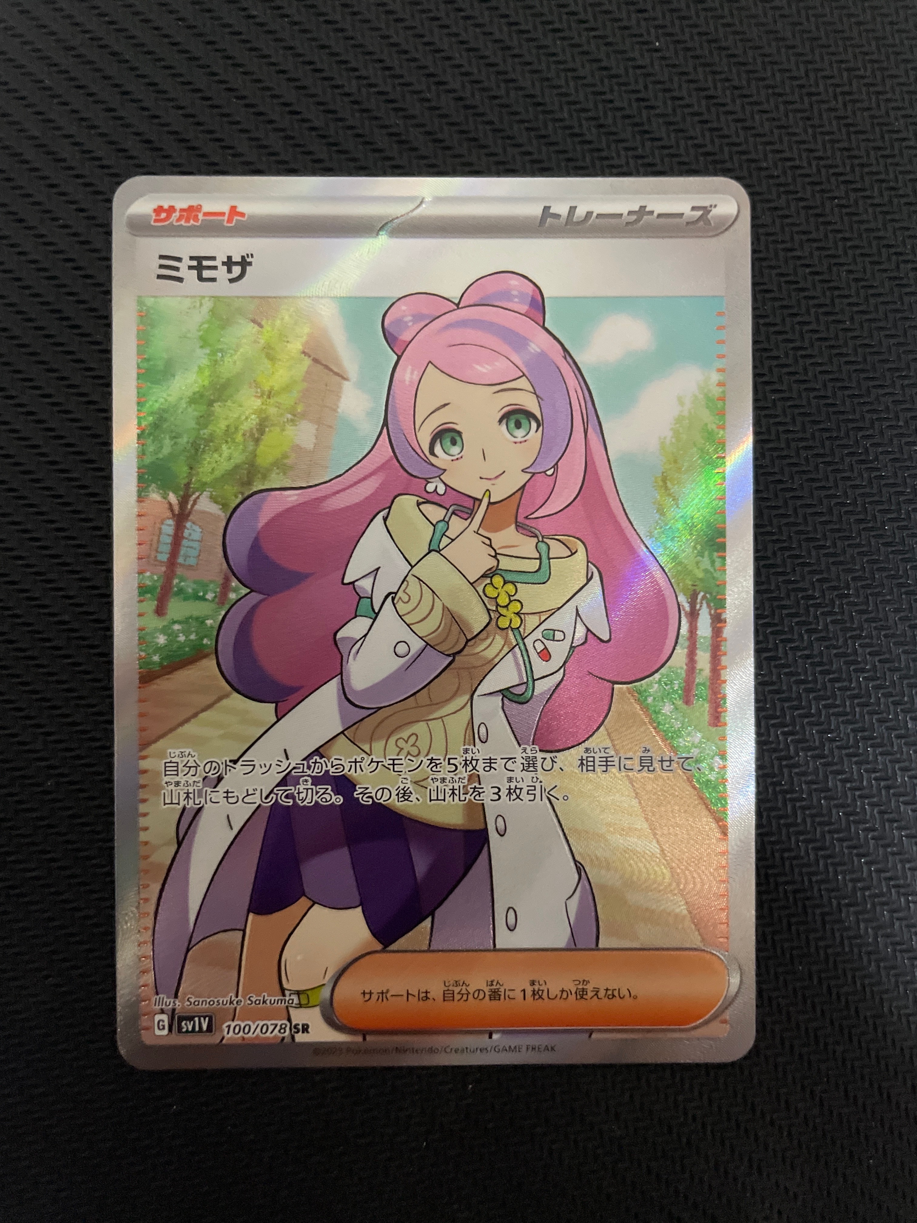 ミモザ SR [SV1V 100/078](スカーレット&バイオレット 拡張パック「バイオレットex」)