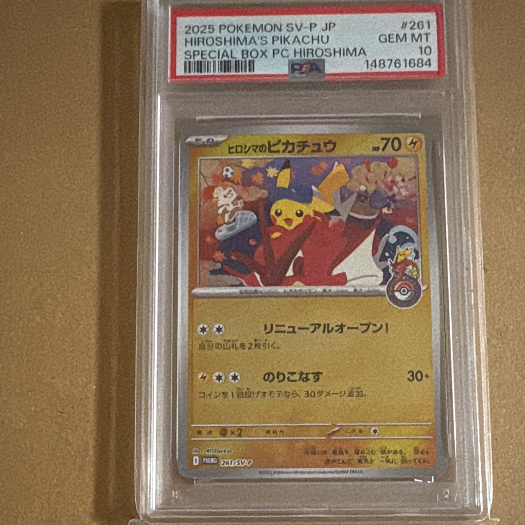 ヒロシマのピカチュウ P [SV-P 261](スペシャルBOX「ポケモンセンターヒロシマ」)