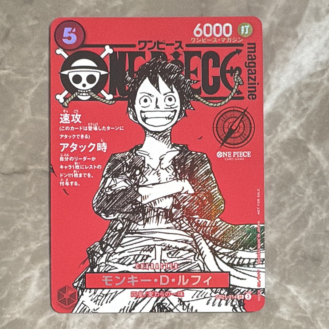 モンキー・D・ルフィ SR [ST21-014](プロモーションカード「ワンピースマガジン 特集 週刊少年ジャンプとワンピース 020」)