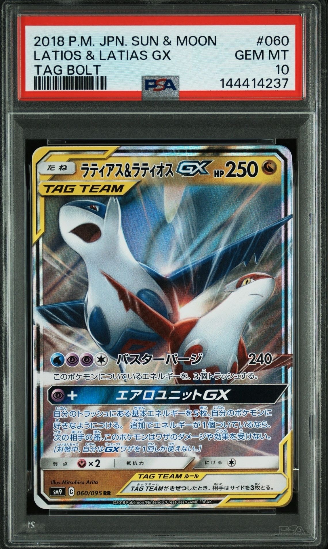 ラティアス&ラティオスGX RR [SM9 060/095](拡張パック「タッグボルト