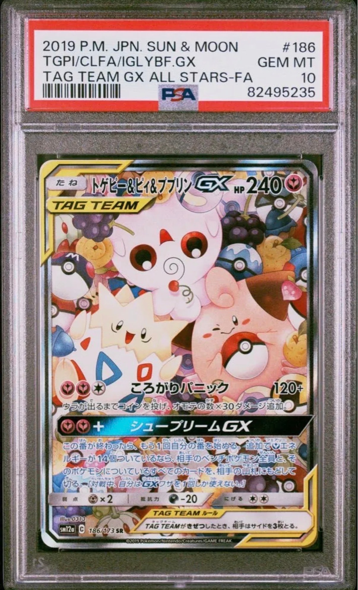 トゲピー&ピィ&ププリンGX SR: SA[SM12a 186/173](ハイクラスパック「TAG TEAM GX タッグオールスターズ」)
