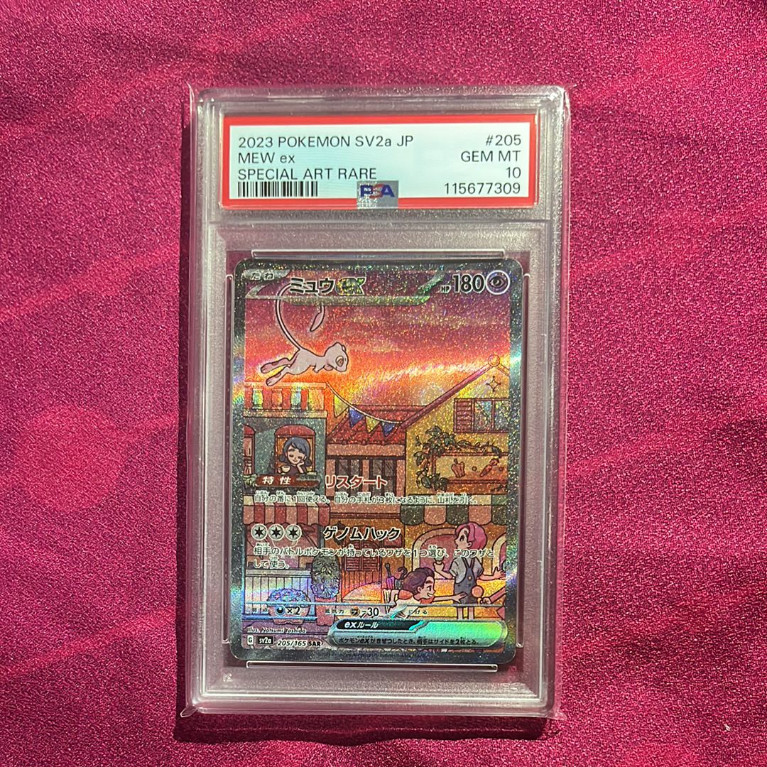 ミュウex SAR[SV2a 205/165](強化拡張パック「ポケモンカード151」)