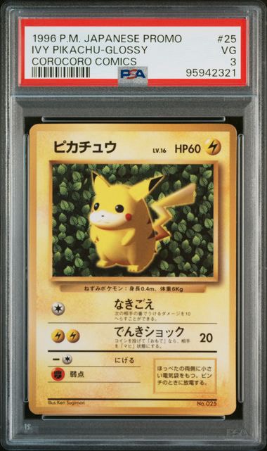 ピカチュウ P : 旧裏 (※ 光沢あり) [PMCG-P No.025](プロモーションカード「コロコロコミック 1996年11月号付録」)