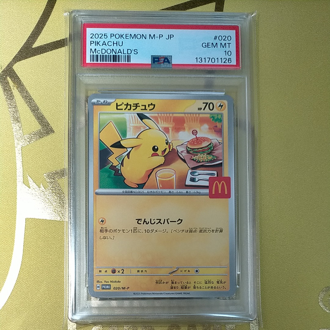 ピカチュウ P [M-P 020](プロモカードパック「マクドナルド ハッピーセット2025」)