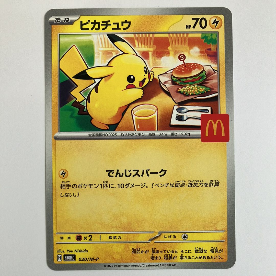 ピカチュウ P [M-P 020](プロモカードパック「マクドナルド ハッピーセット2025」)