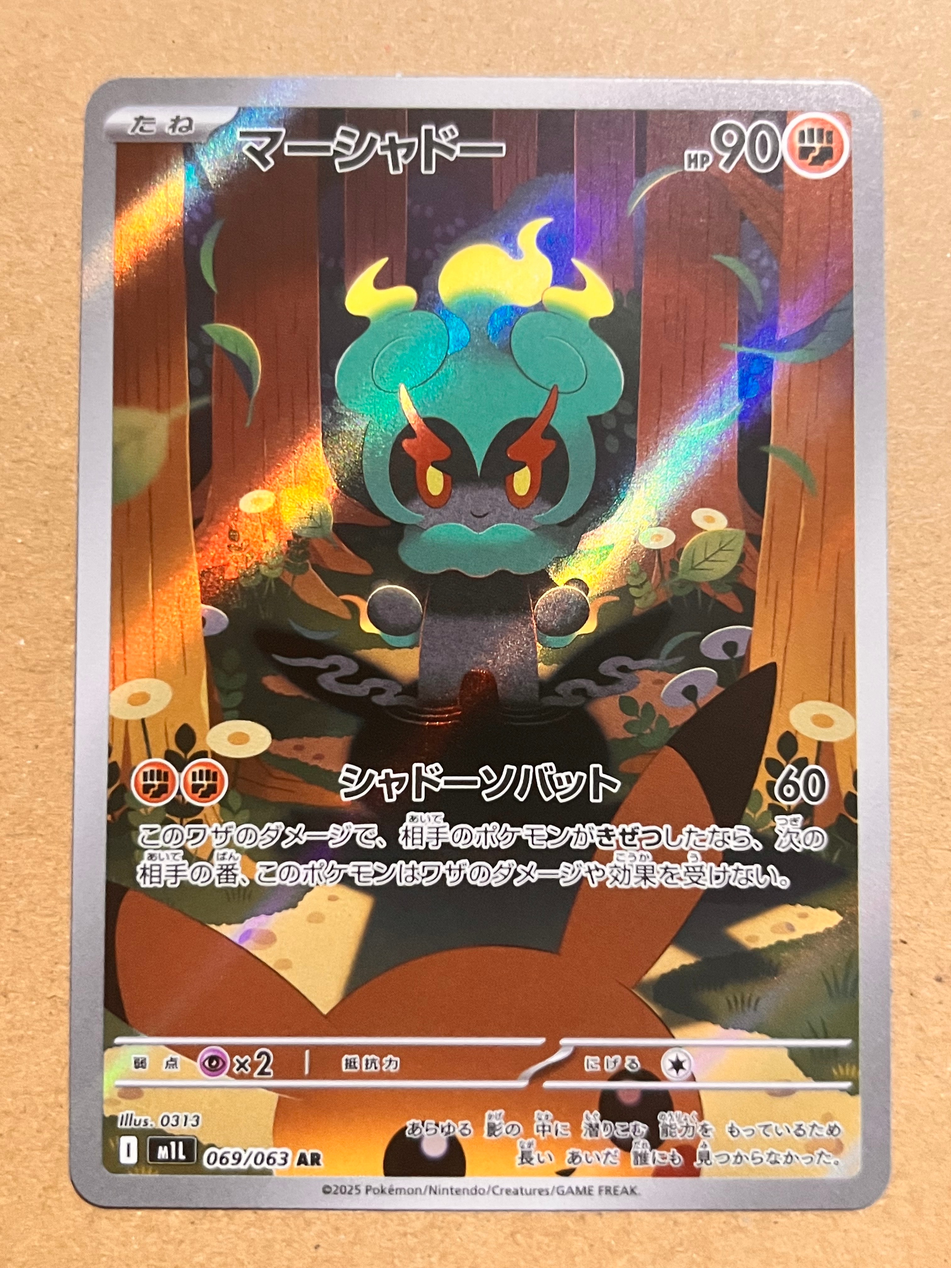 PSA10】マーシャドー AR [M1L 069/063](拡張パック「メガブレイブ」) 1
