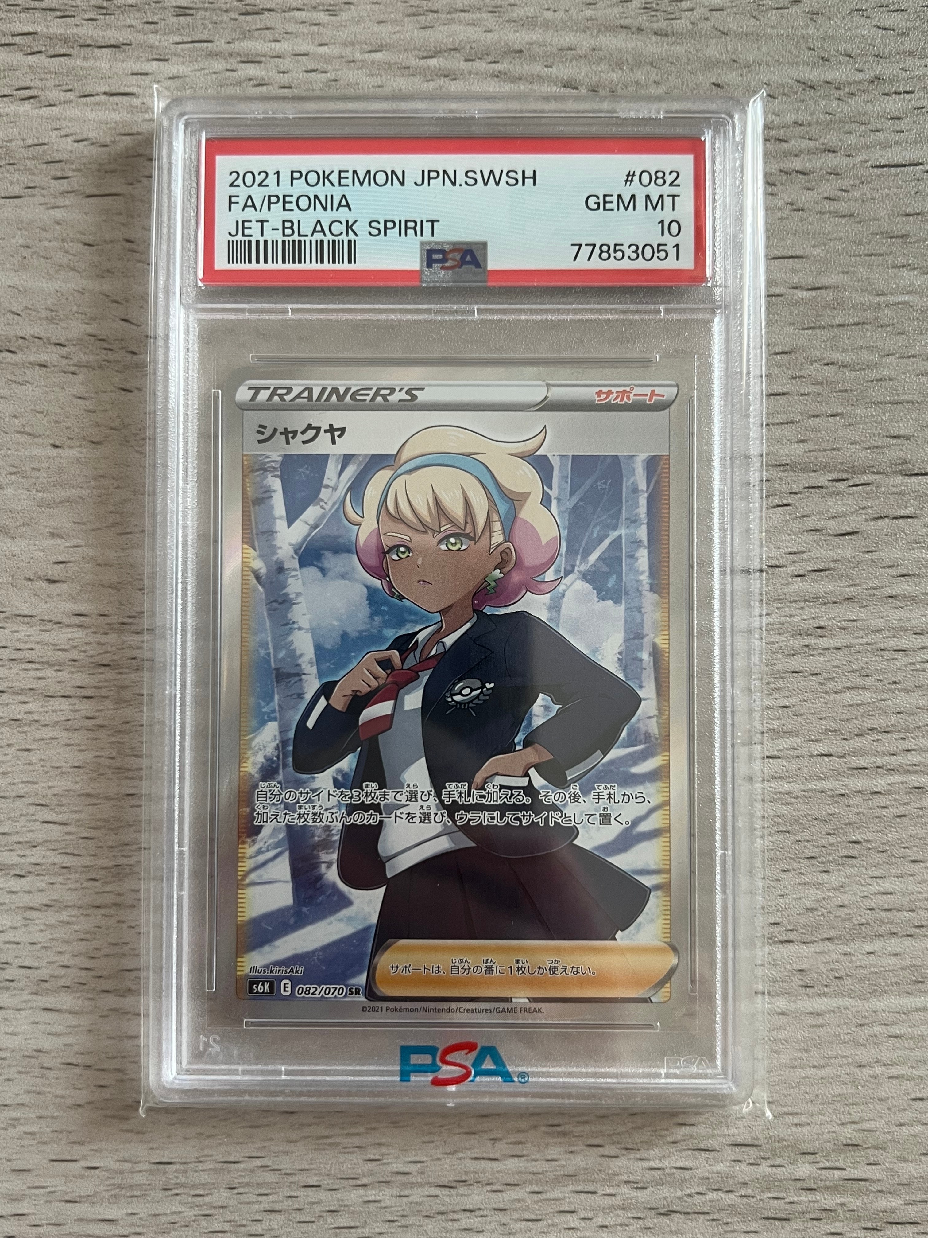 シャクヤ SR[S6K 082/070](拡張パック「漆黒のガイスト」)