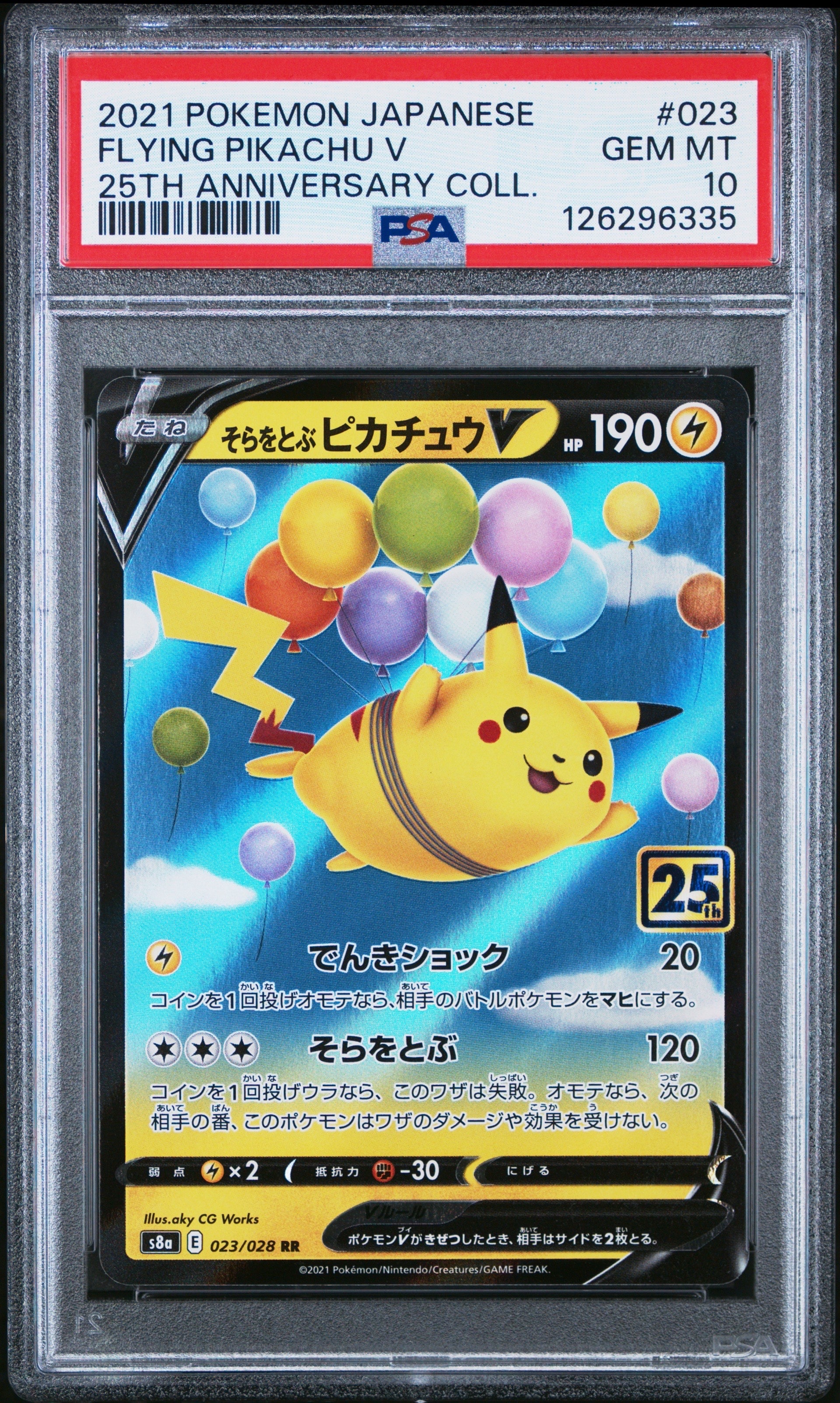 そらをとぶピカチュウV RR[s8a 023/028](拡張パック「25th アニバーサリーコレクション」)