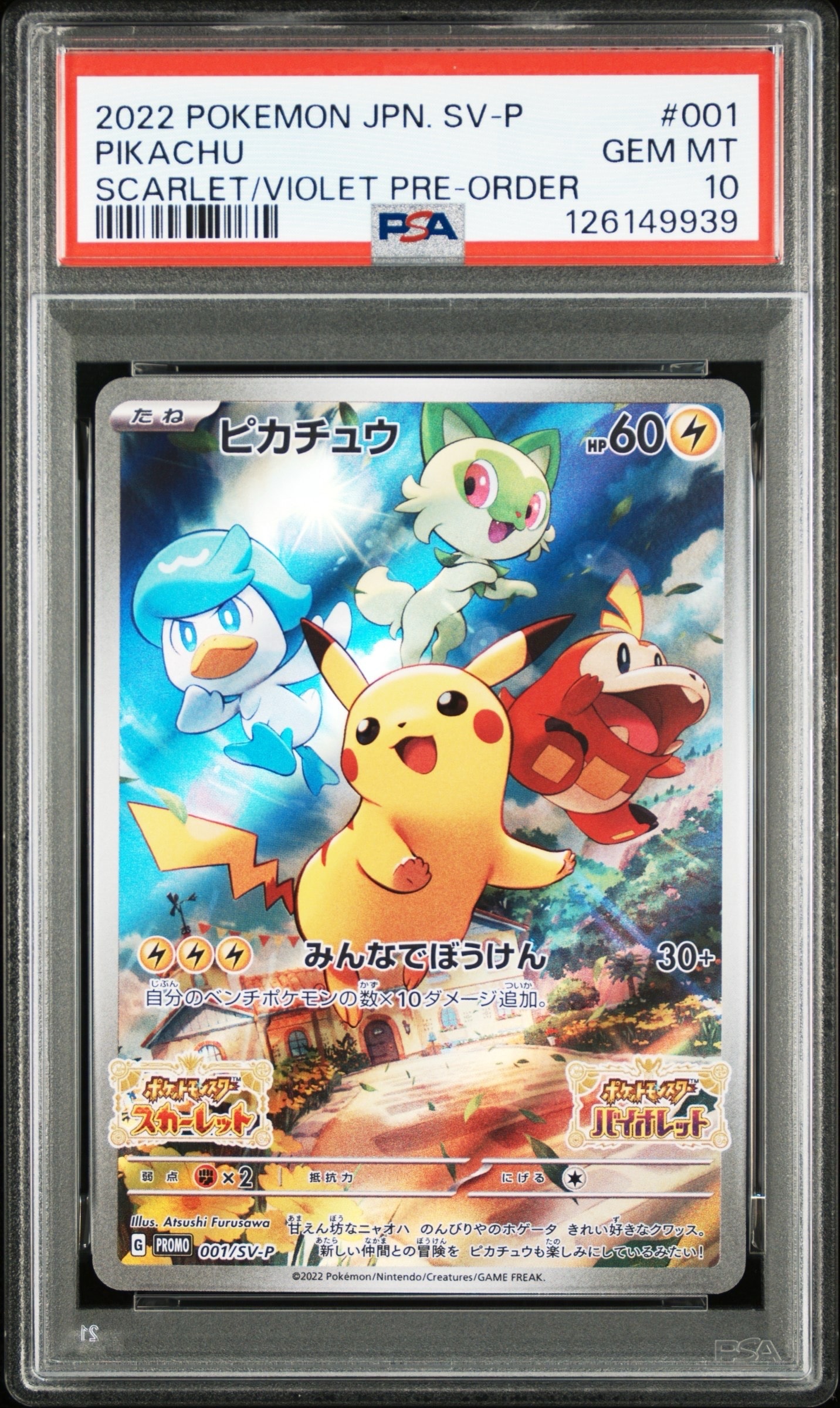 ピカチュウ: プロモ [001/SV-P](プロモーションカード「SV-P」)