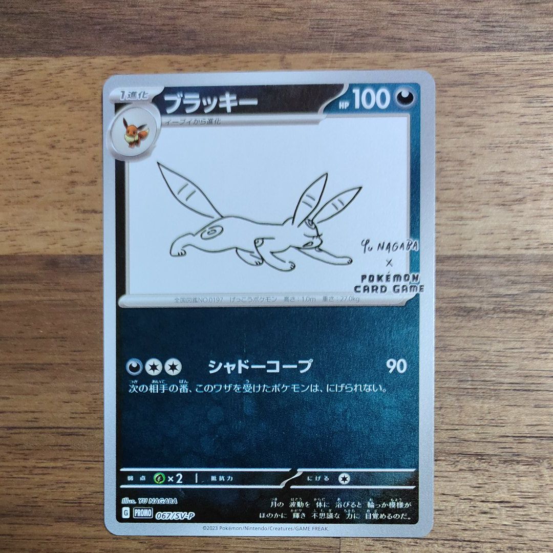ブラッキー: プロモ (ナガバブラッキー) [SV-P 067](「YU NAGABA×ポケモンカードゲーム」プロモーションカード「SV-P」)