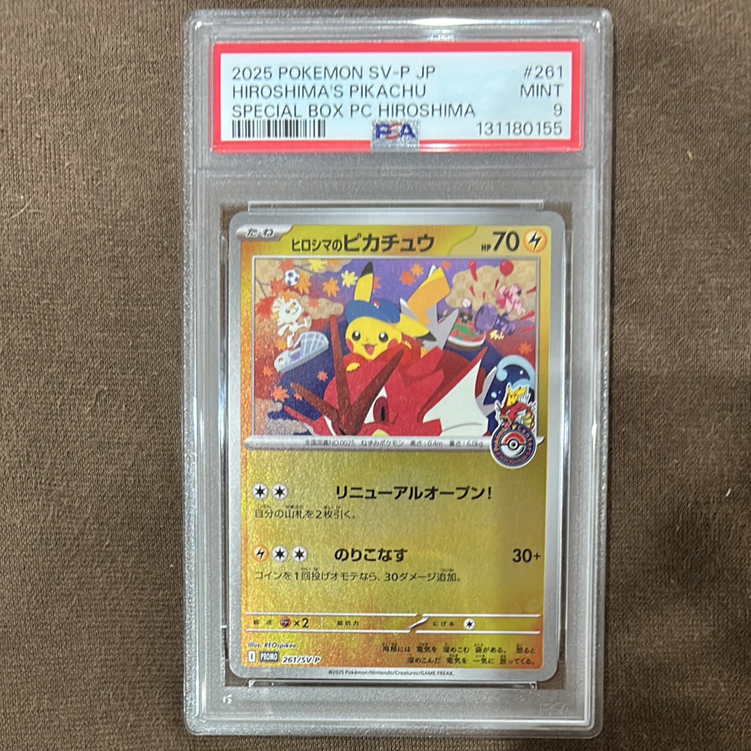 ヒロシマのピカチュウ P [SV-P 261](スペシャルBOX「ポケモンセンターヒロシマ」)