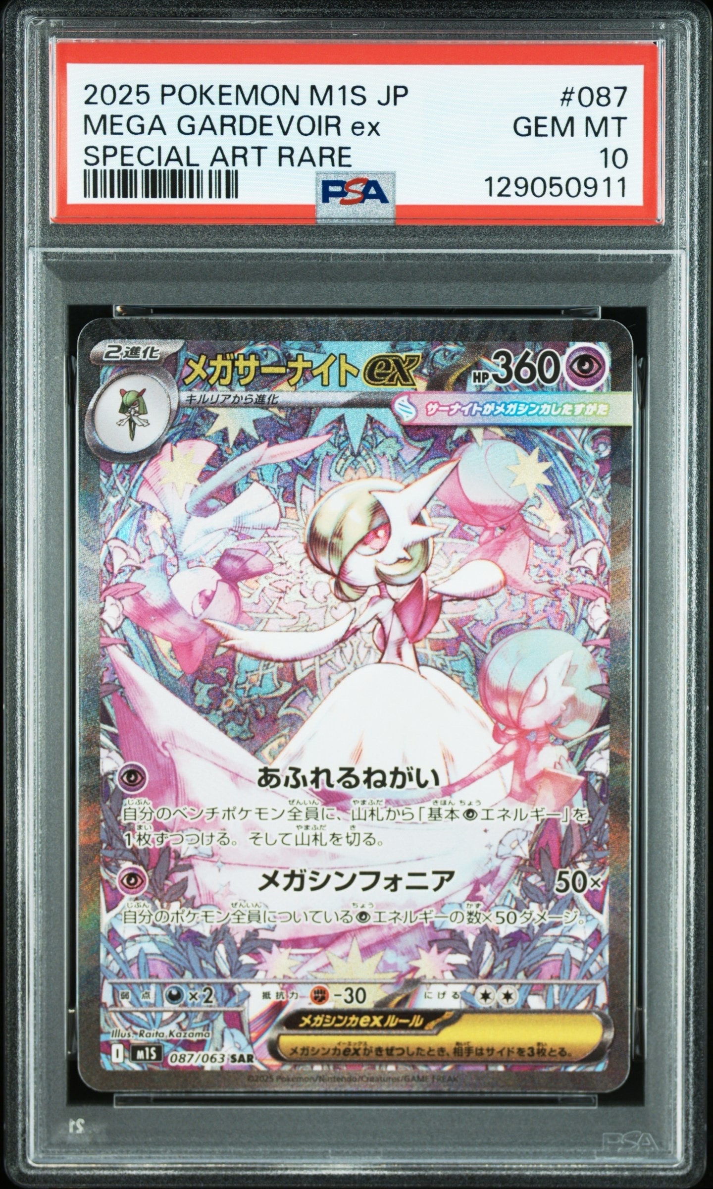 PSA10】ミジュマル AR [SV11W 102/086](拡張パック「ホワイトフレア