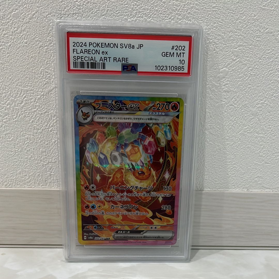 Flareon ex SAR [SV8a 202/187](High Class Pack "Terastal Festival ex")