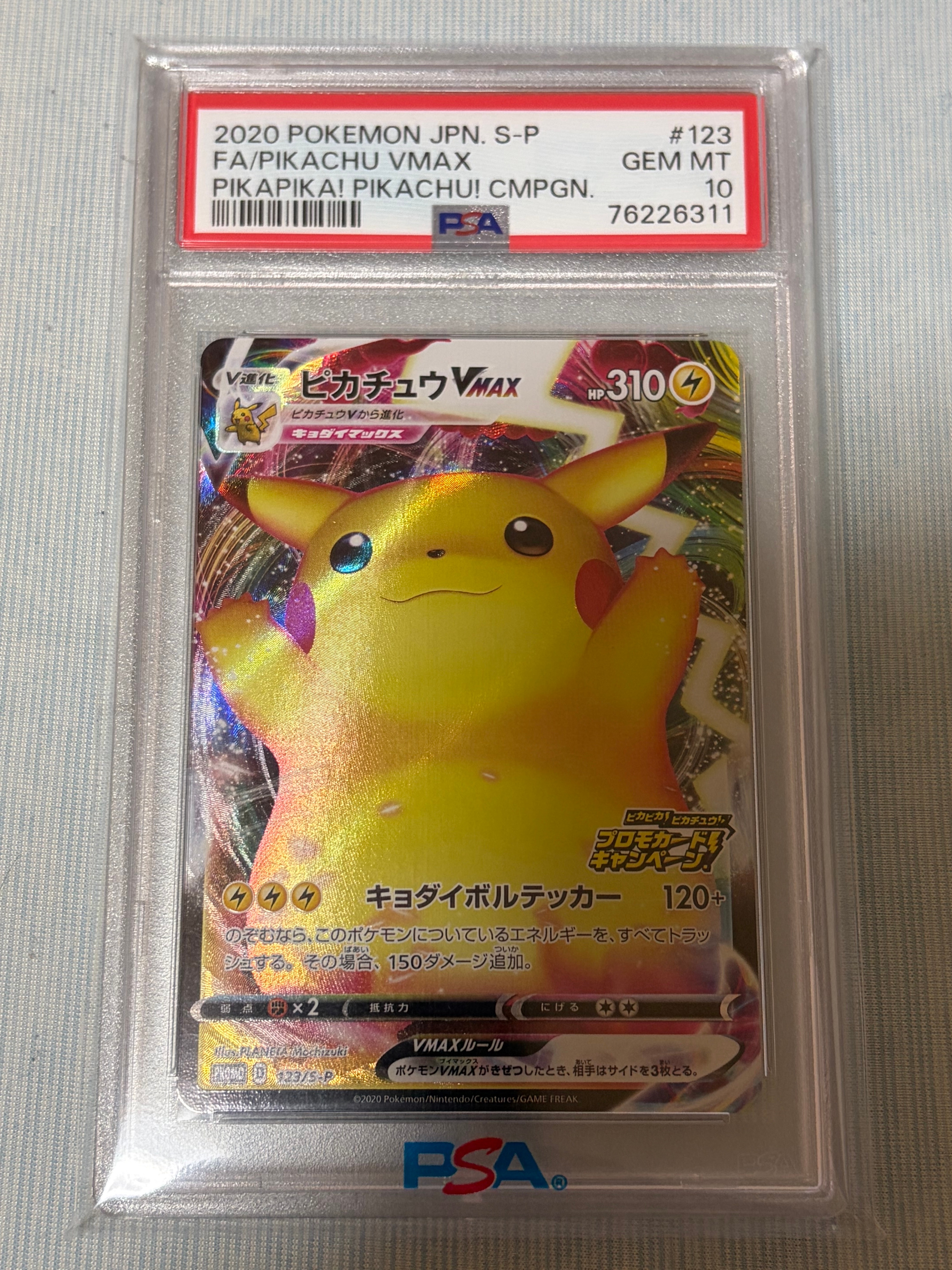 ピカチュウVMAX（バンザイピカチュウ）: プロモ[S-P 123](ピカピカ！ピカチュウ！プロモカードキャンペーン)