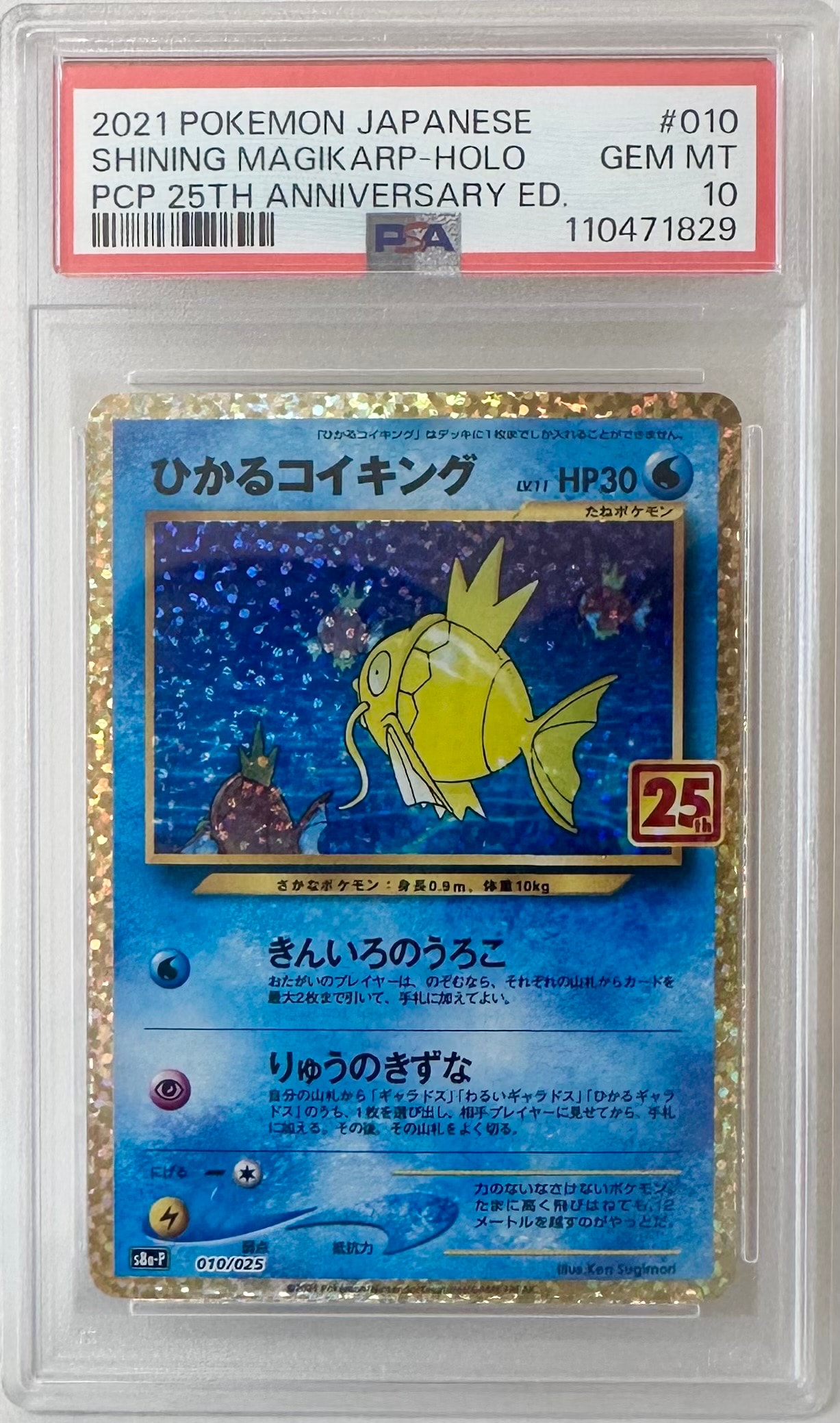 PSA10】ひかるコイキング: プロモ[S8a-P 010/025](プロモカードパック