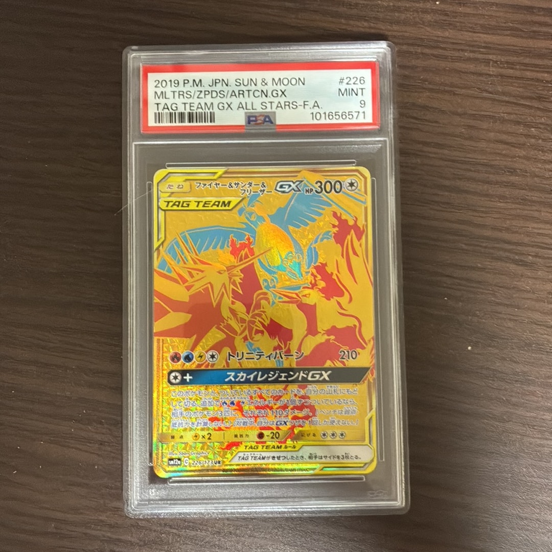 ファイヤー&サンダー&フリーザーGX UR サン&ムーン タッグオールスターズ ファイヤー&サンダー&フリーザーGX UR[SM12a 226/173](ハイクラス