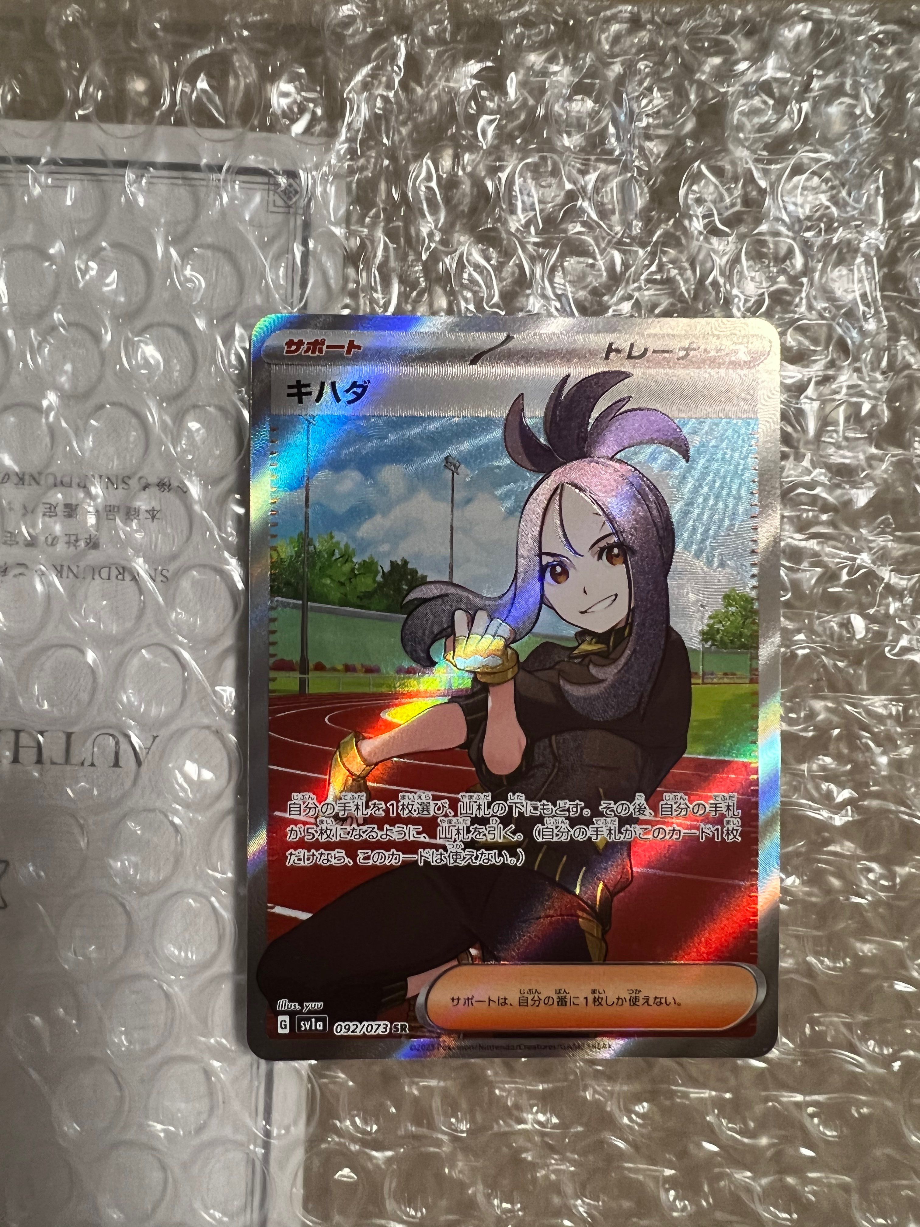 キハダ SR[SV1a 092/073](スカーレット&バイオレット 拡張パック「トリプレットビート」)