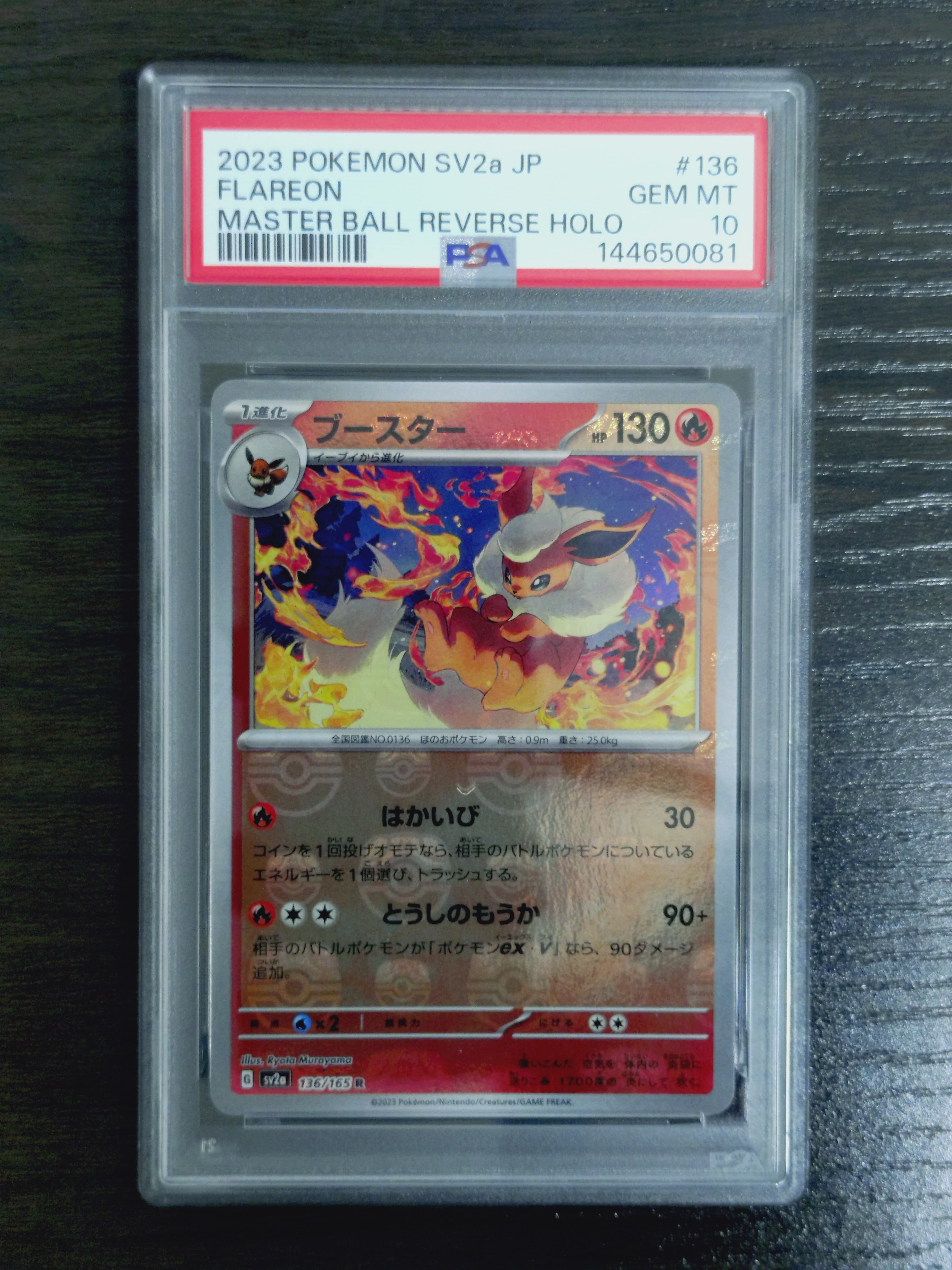 PSA10】ブースター R: マスターボールミラー[SV2a 136/165](強化拡張