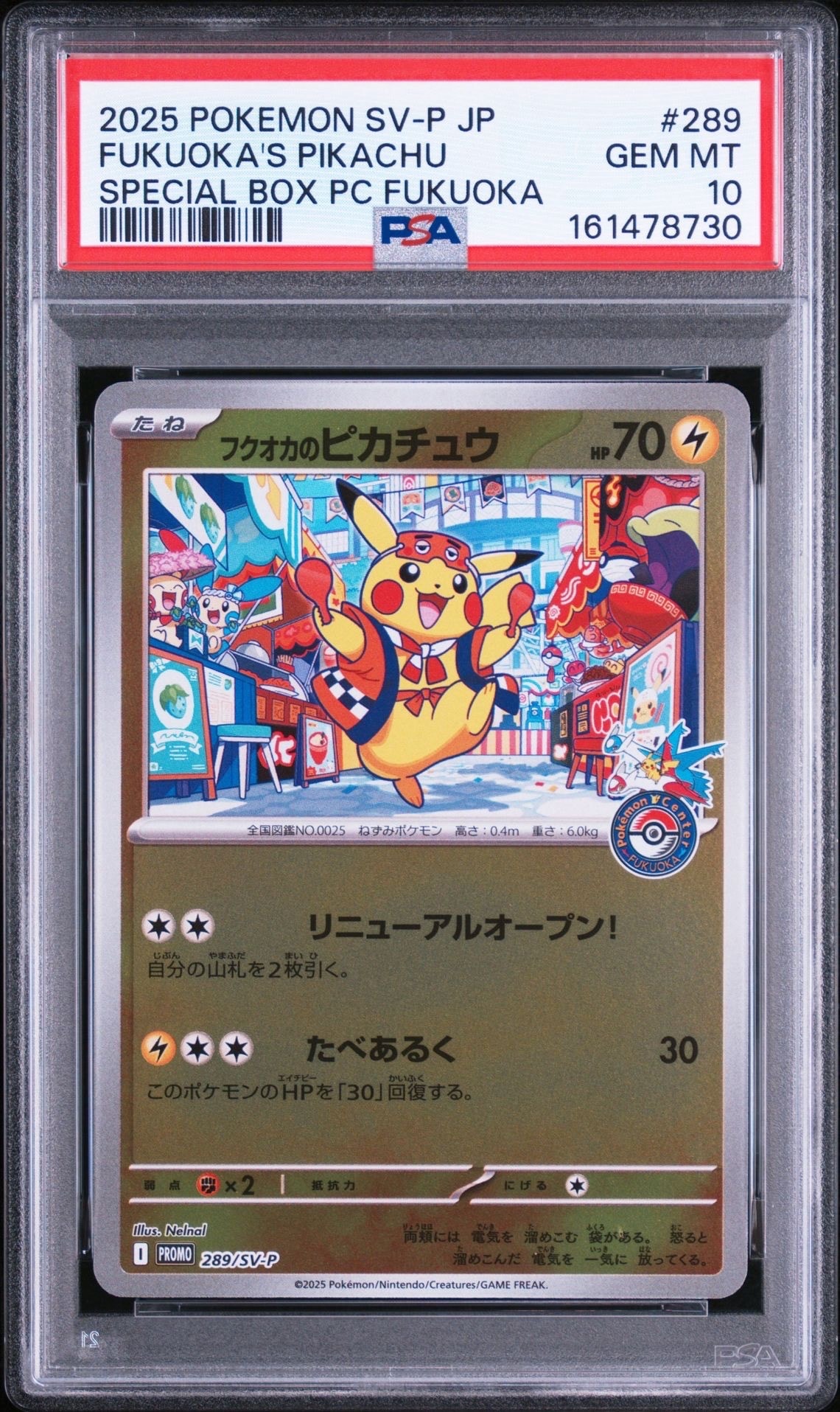 PSA10】勝利のメダル: プロモ[L-P 033/L-P](プロモーションカード「L-P