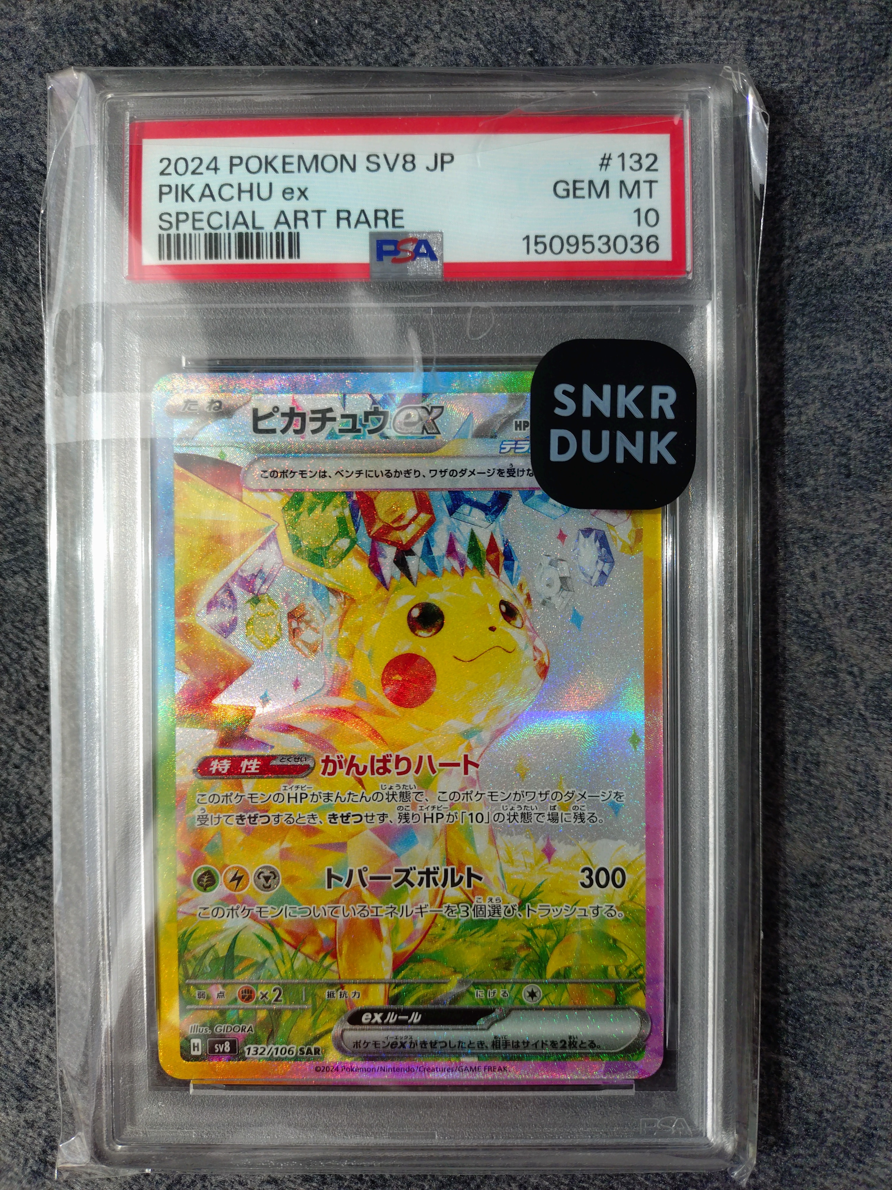 ピカチュウex SAR [SV8 132/106](拡張パック「超電ブレイカー」)
