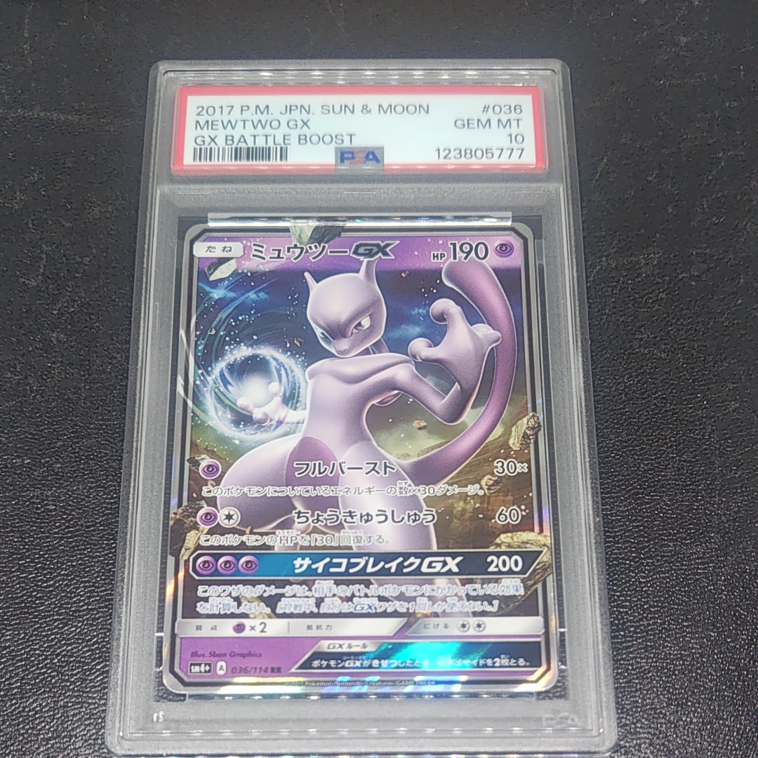 ミュウツーGX RR [SM4+ 036/114](ハイクラスパック「GXバトルブースト」)