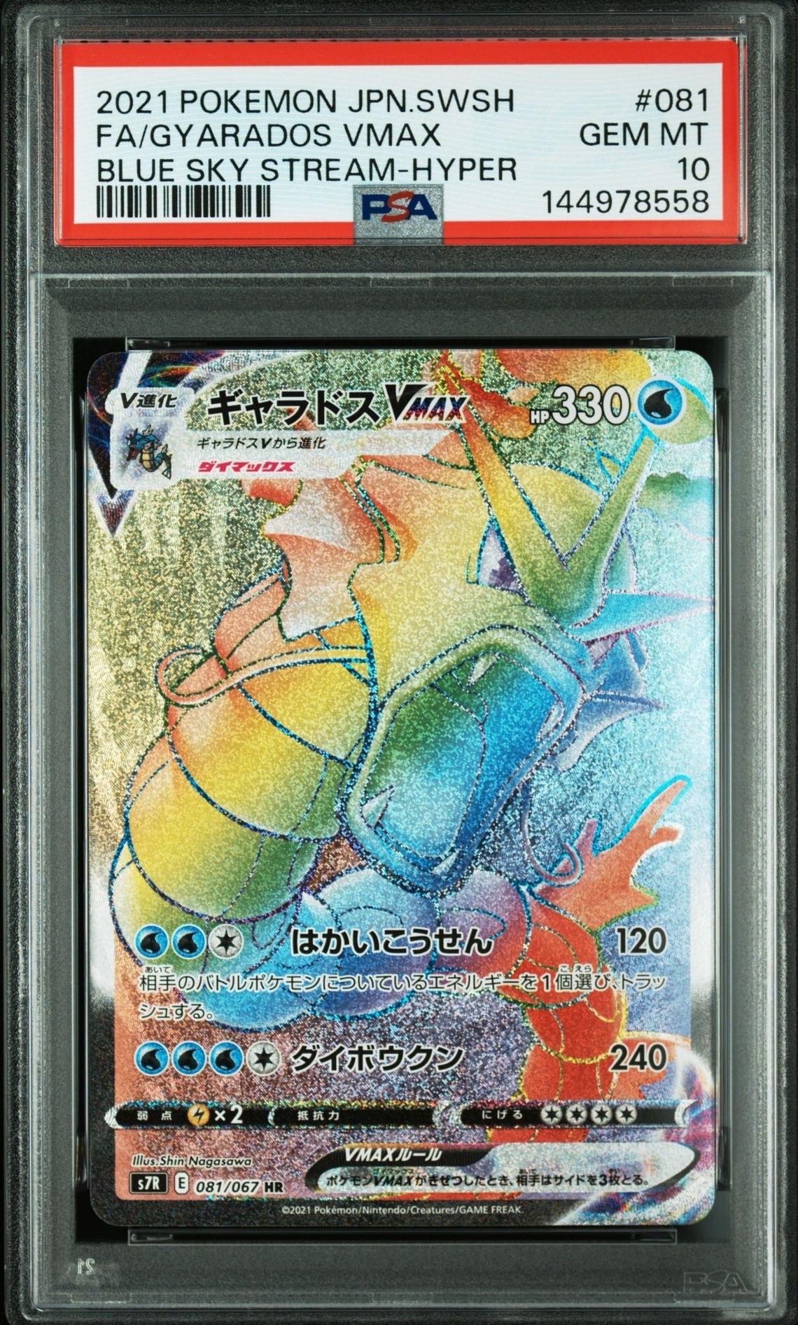 PSA10】ひかるレックウザ H[SM3+ 057/072](強化拡張パック「ひかる伝説