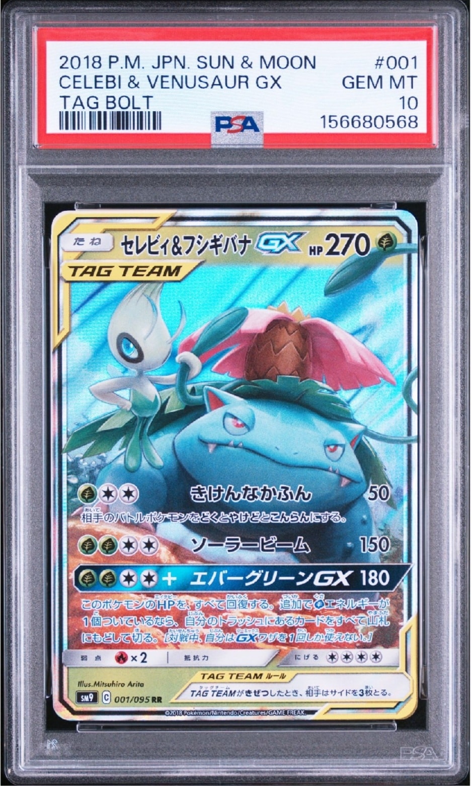 セレビィ&フシギバナGX RR [SM9 001/095](拡張パック「タッグボルト