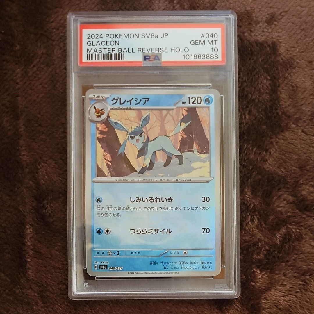 グレイシア :マスターボールミラー [SV8a 040/187](ハイクラスパック「テラスタルフェスex」)