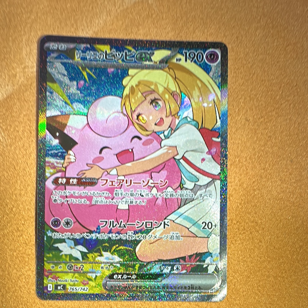 PSA10】リーリエのピッピex SAR仕様 [MC 765/742](スタートデッキ100