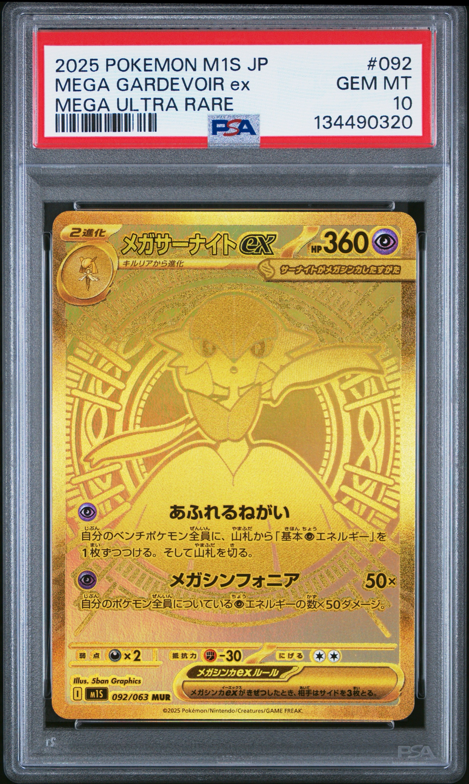 メガサーナイトex MUR [M1S 092/063](拡張パック「メガシンフォニア」)