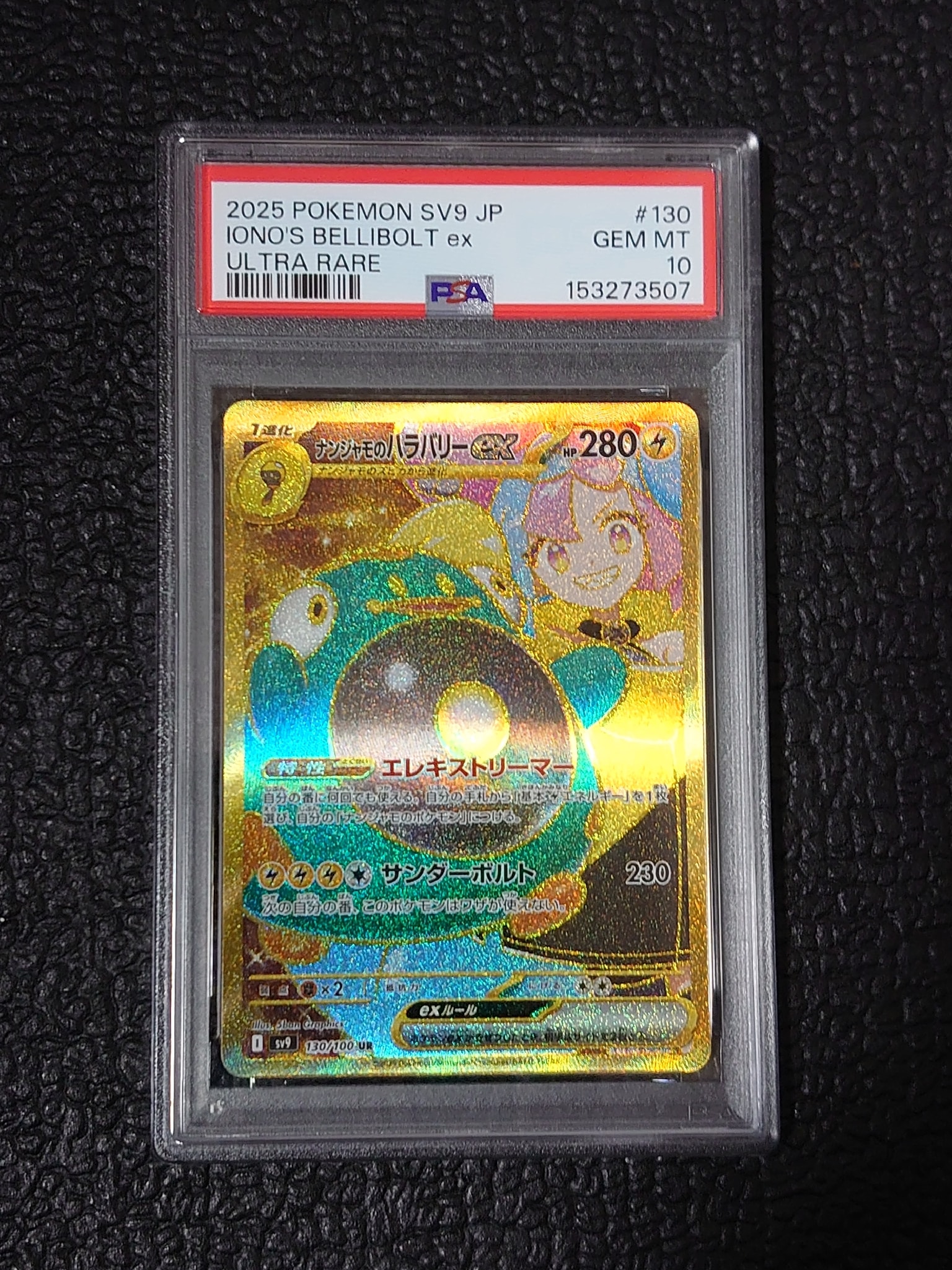 ★PSA10★【ナンジャモのハラバリーex/UR/SV9】130/100 ナンジャモのハラバリーex UR [SV9 130/100](拡張パック「バトル