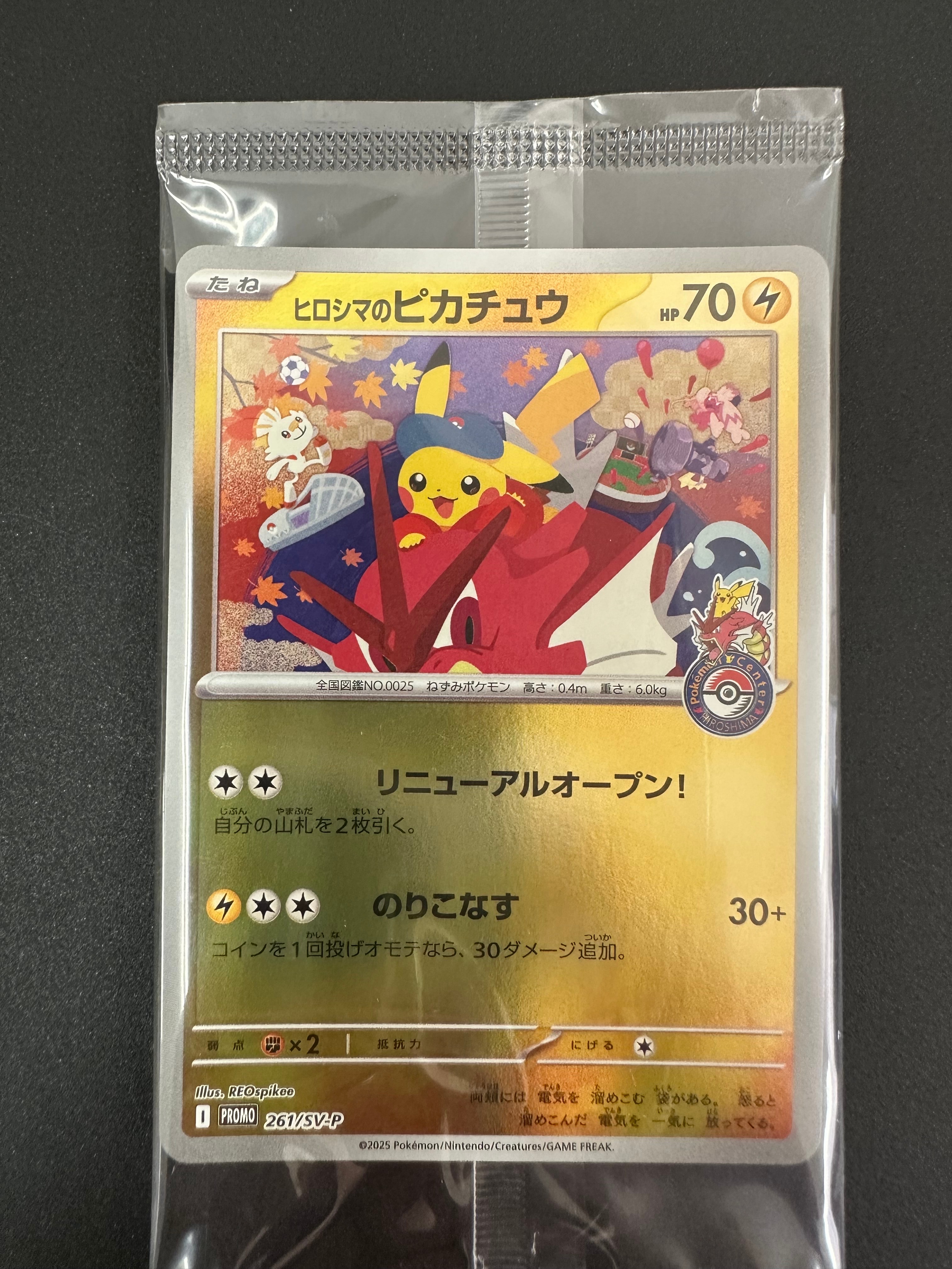 ヒロシマのピカチュウ P [SV-P 261](スペシャルBOX「ポケモンセンターヒロシマ」)