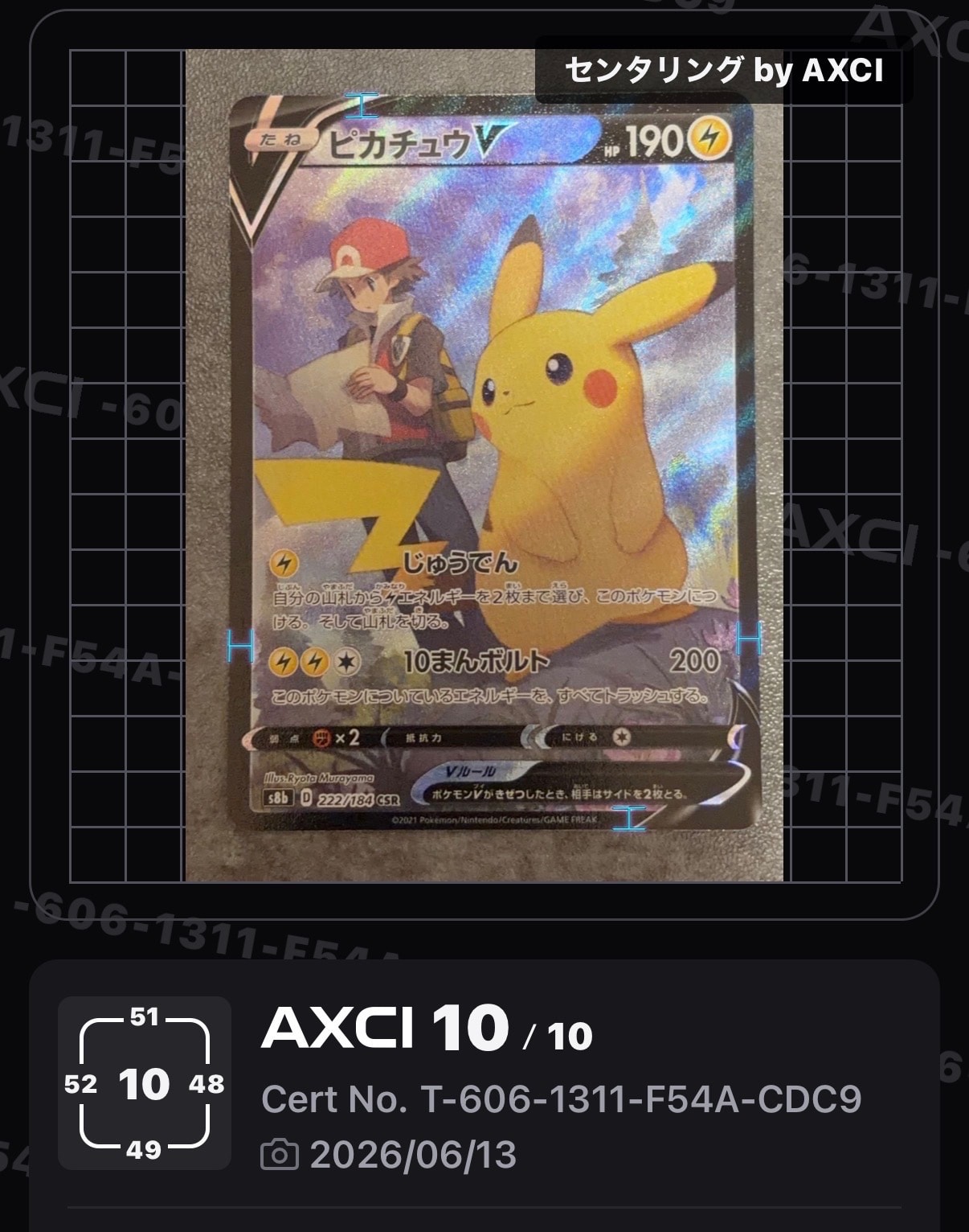 ピカチュウV CSR[S8b 222/184](ハイクラスパック「VMAXクライマックス