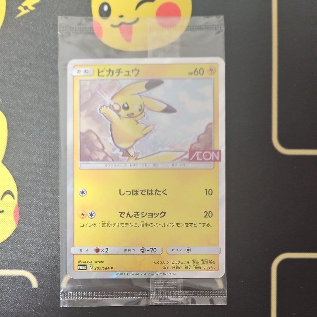 ピカチュウ: プロモ [SM-P 307](プロモーションカード「SM-P」)