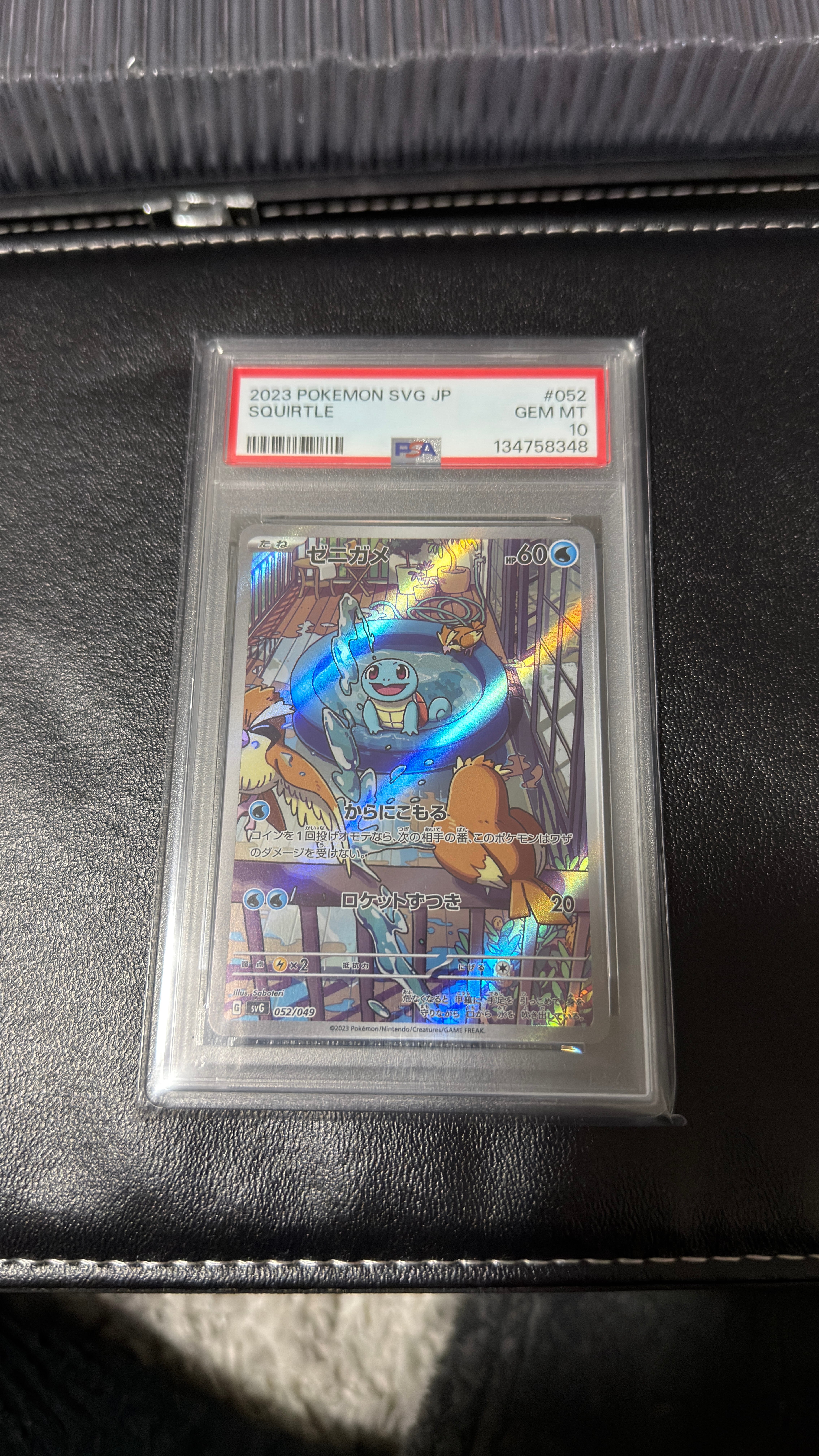 ゼニガメ :フルイラスト [SVG 052/049](スペシャルデッキセットex「フシギバナ・リザードン・カメックス」)