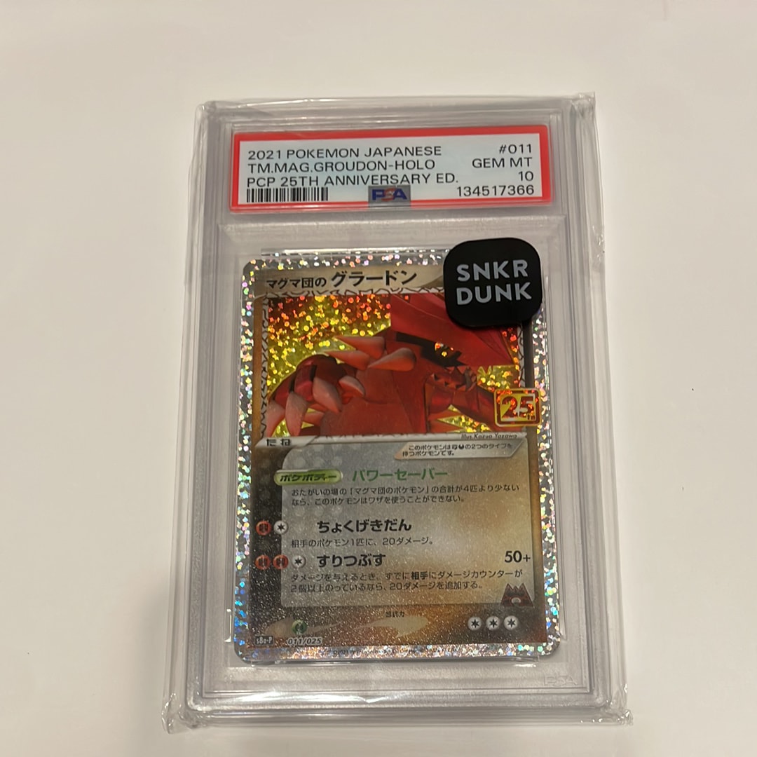 マグマ団のグラードン: プロモ [S8a-P 011/025](プロモカードパック 25th ANNIVERSARY edition)