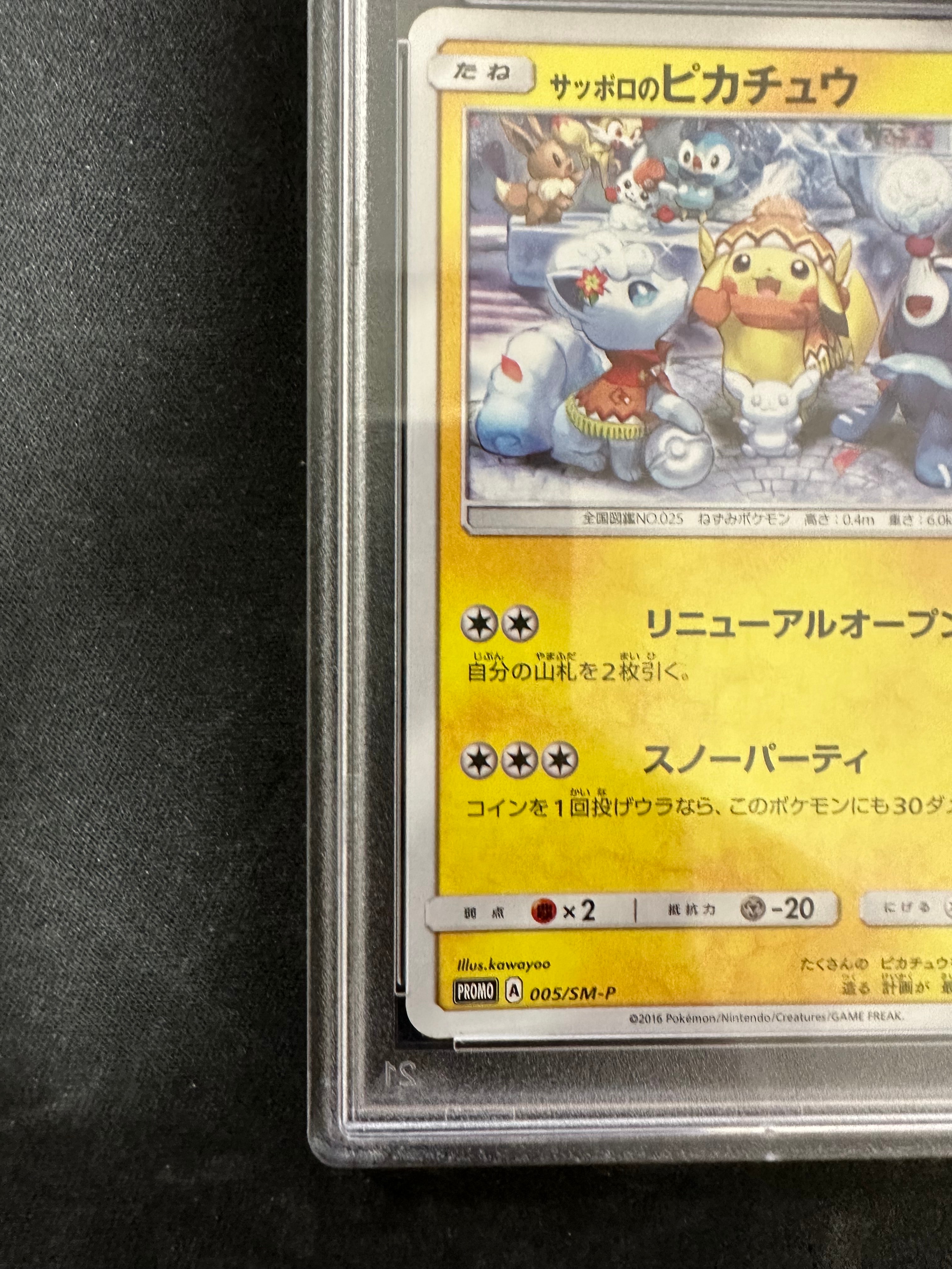 PSA 10]Sapporo Pikachu: PROMO[SM-P 005](SM-P Promotional cards