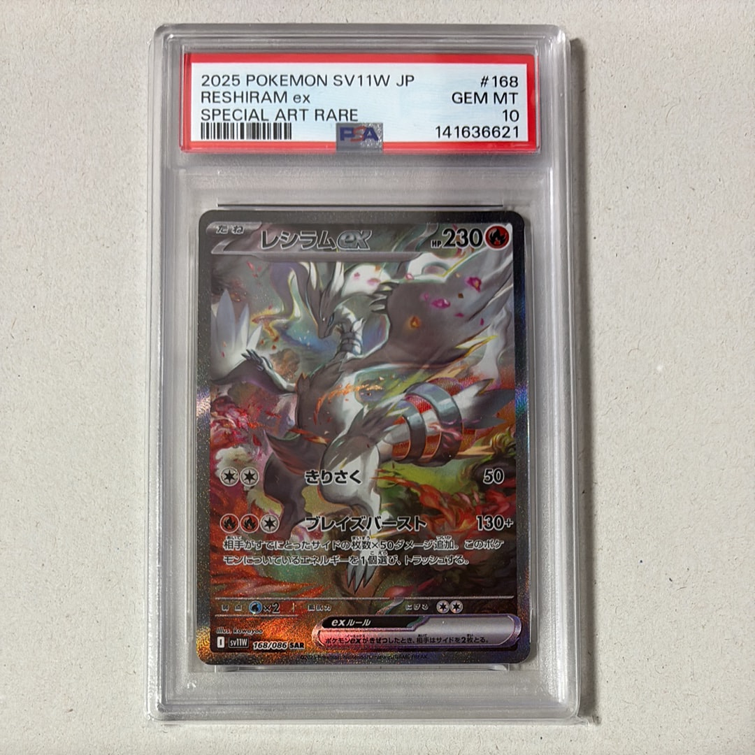 レシラムex SAR [SV11W 168/086](拡張パック「ホワイトフレア」)の新品