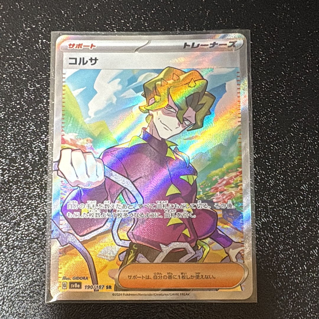 コルサ SR [SV8a 190/187](ハイクラスパック「テラスタルフェスex」)