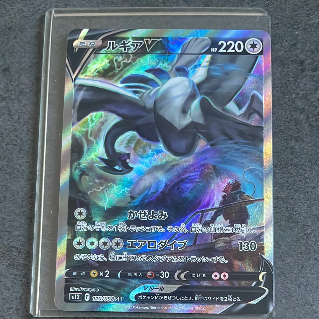 ルギアV SR:SA[s12 110/098](拡張パック「パラダイムトリガー」)