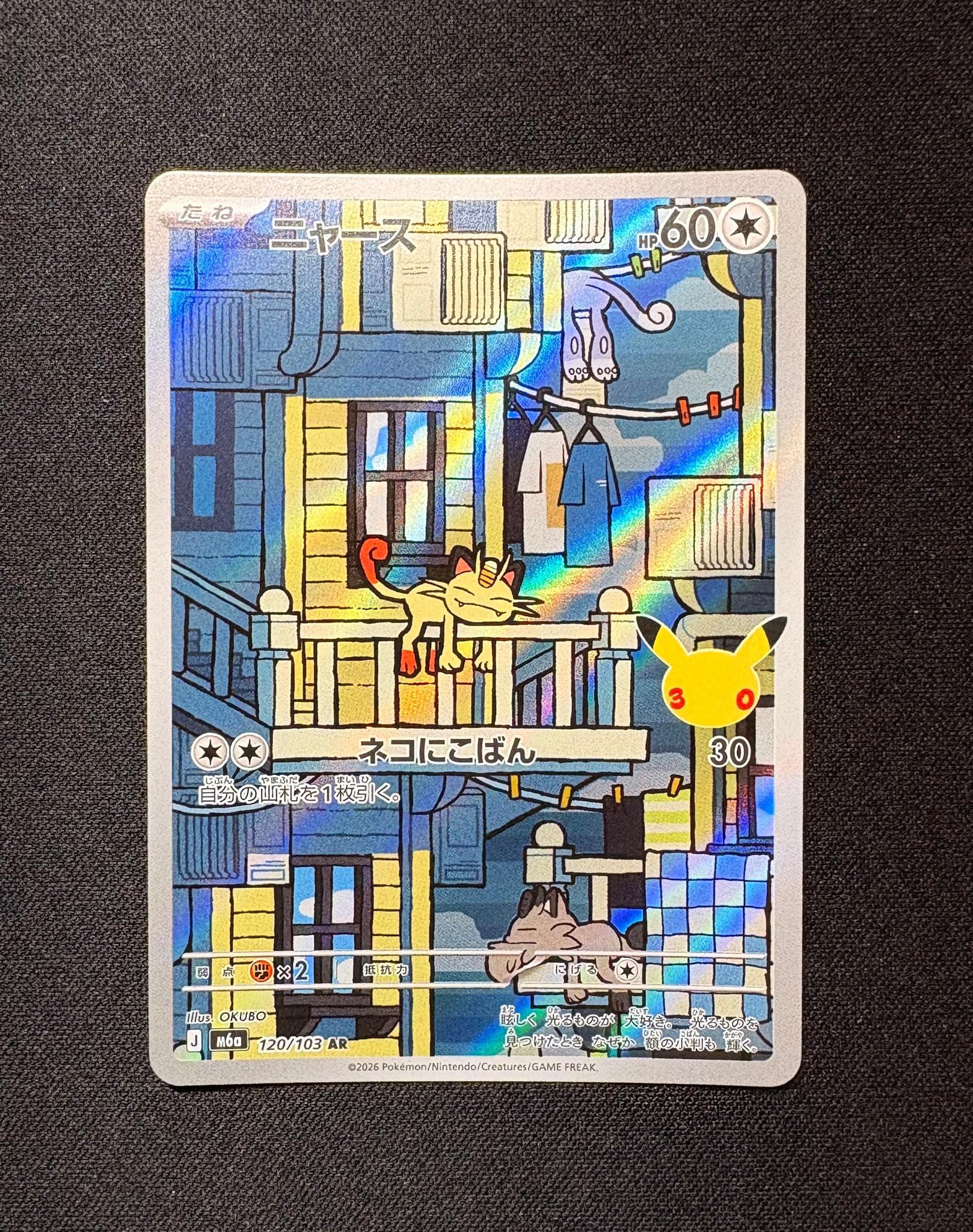 ニャース AR [M6a 120/103](拡張パック「30th CELEBRATION」)