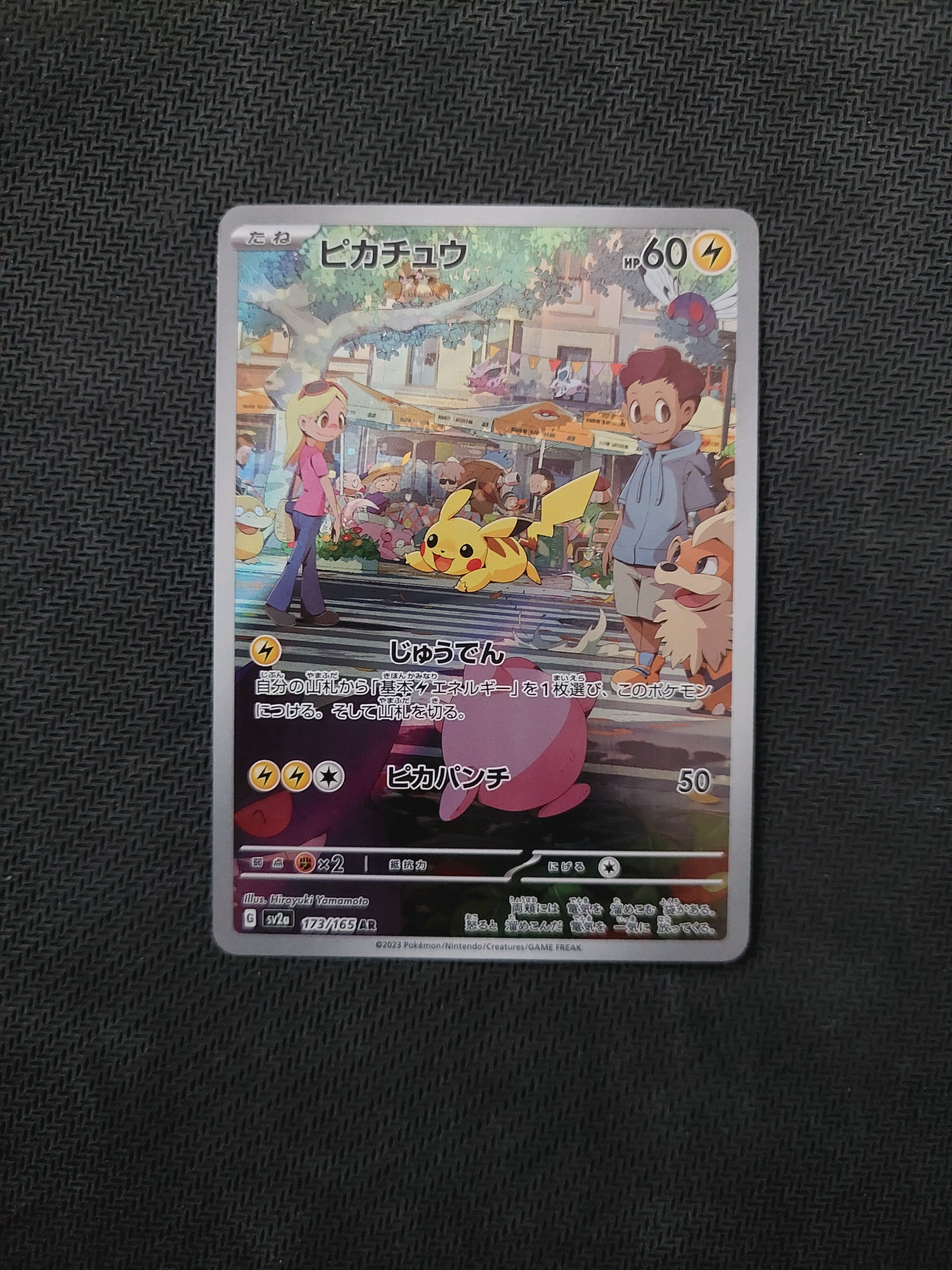 ピカチュウ AR[SV2a 173/165](強化拡張パック「ポケモンカード151」)