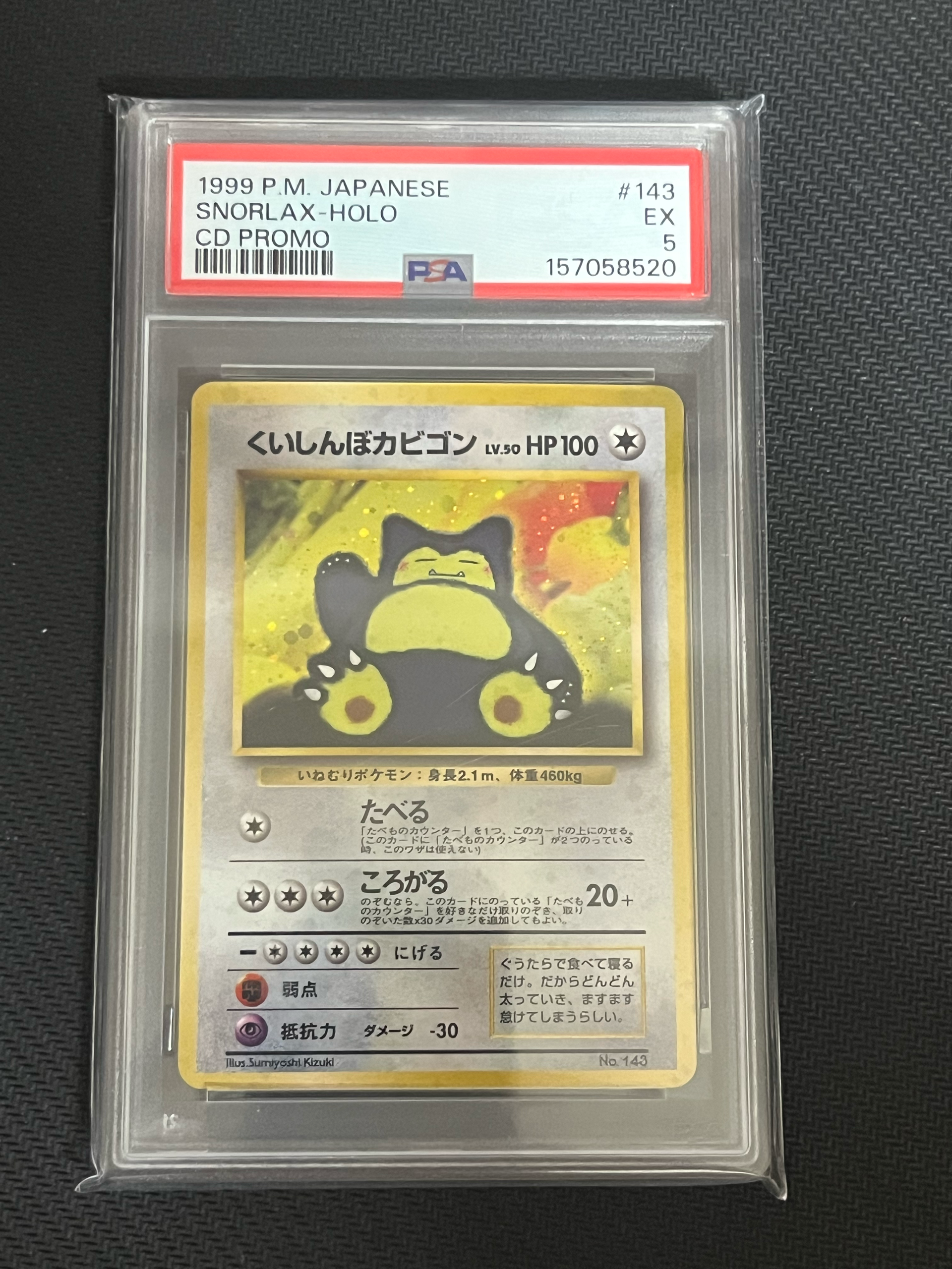 くいしんぼカビゴン P : 旧裏 [PMCG-P](プロモーションカード