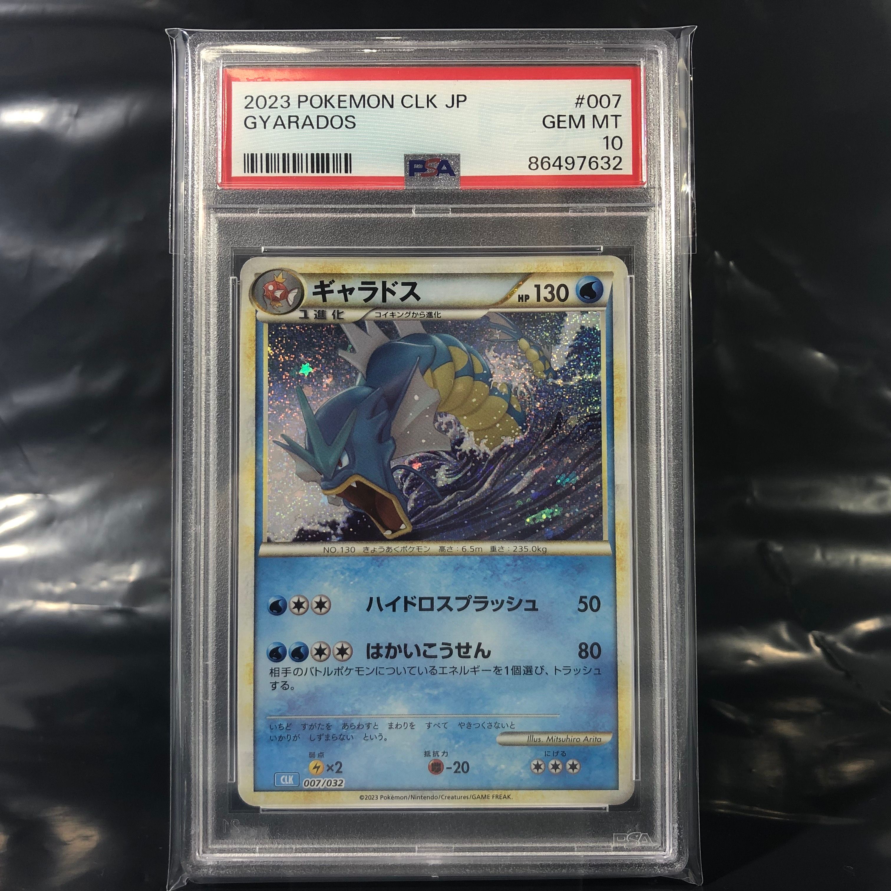 ギャラドス [CLK 007/032](ポケモンカードゲーム Classic)