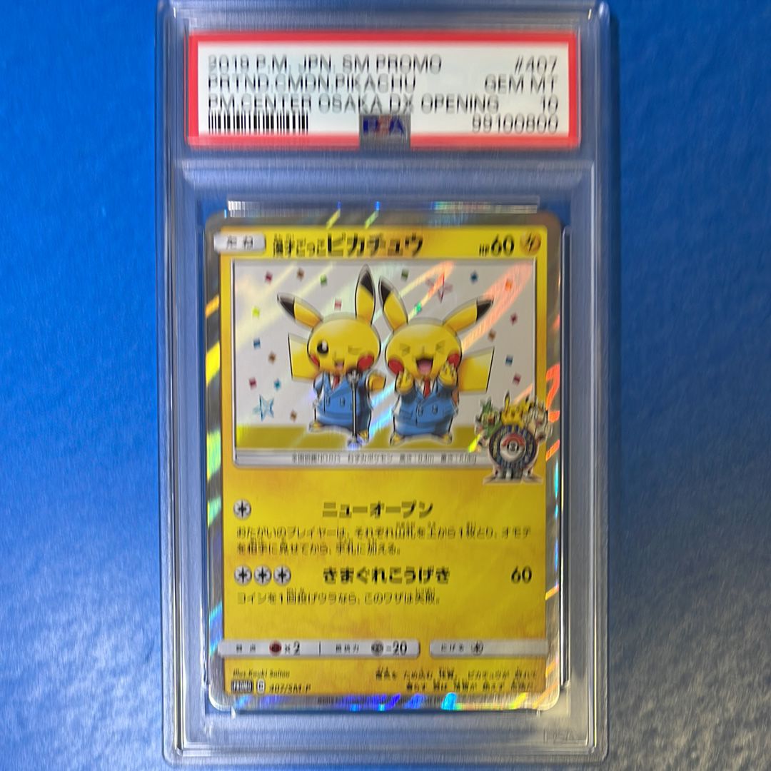 漫才ごっこピカチュウ: プロモ[SM-P 407](プロモーションカード「S-P」)